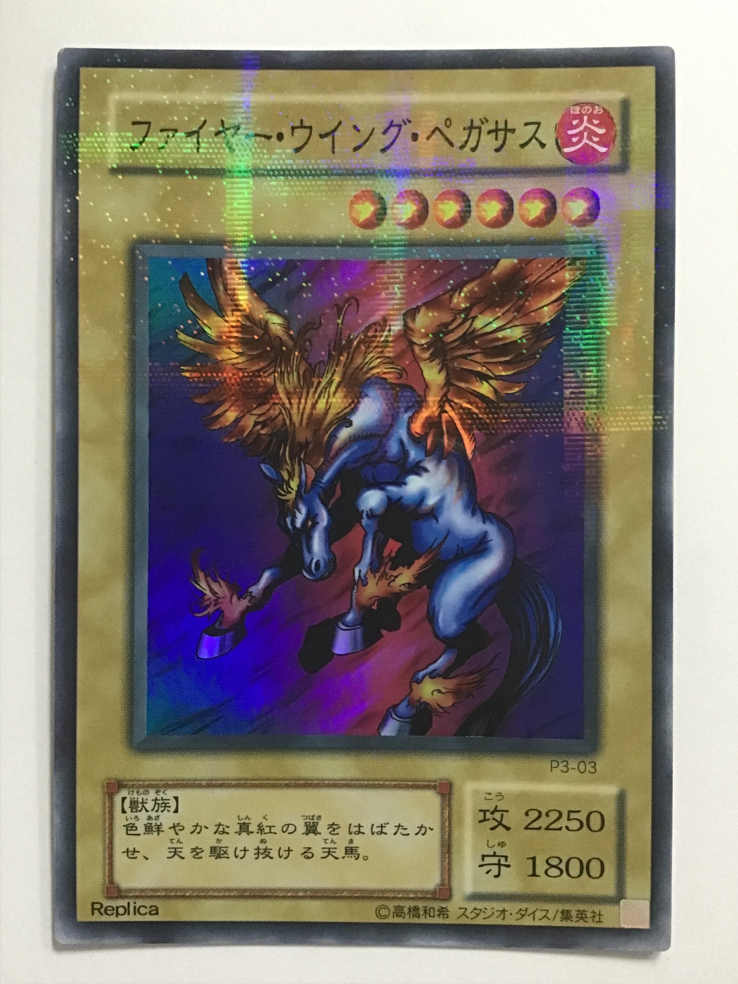 [JP] ファイヤー・ウイング・ペガサス/ファイヤーウイングペガサス/ﾌｧｲﾔｰｳｲﾝｸﾞﾍﾟｶﾞｻｽ - P3-03 P/P