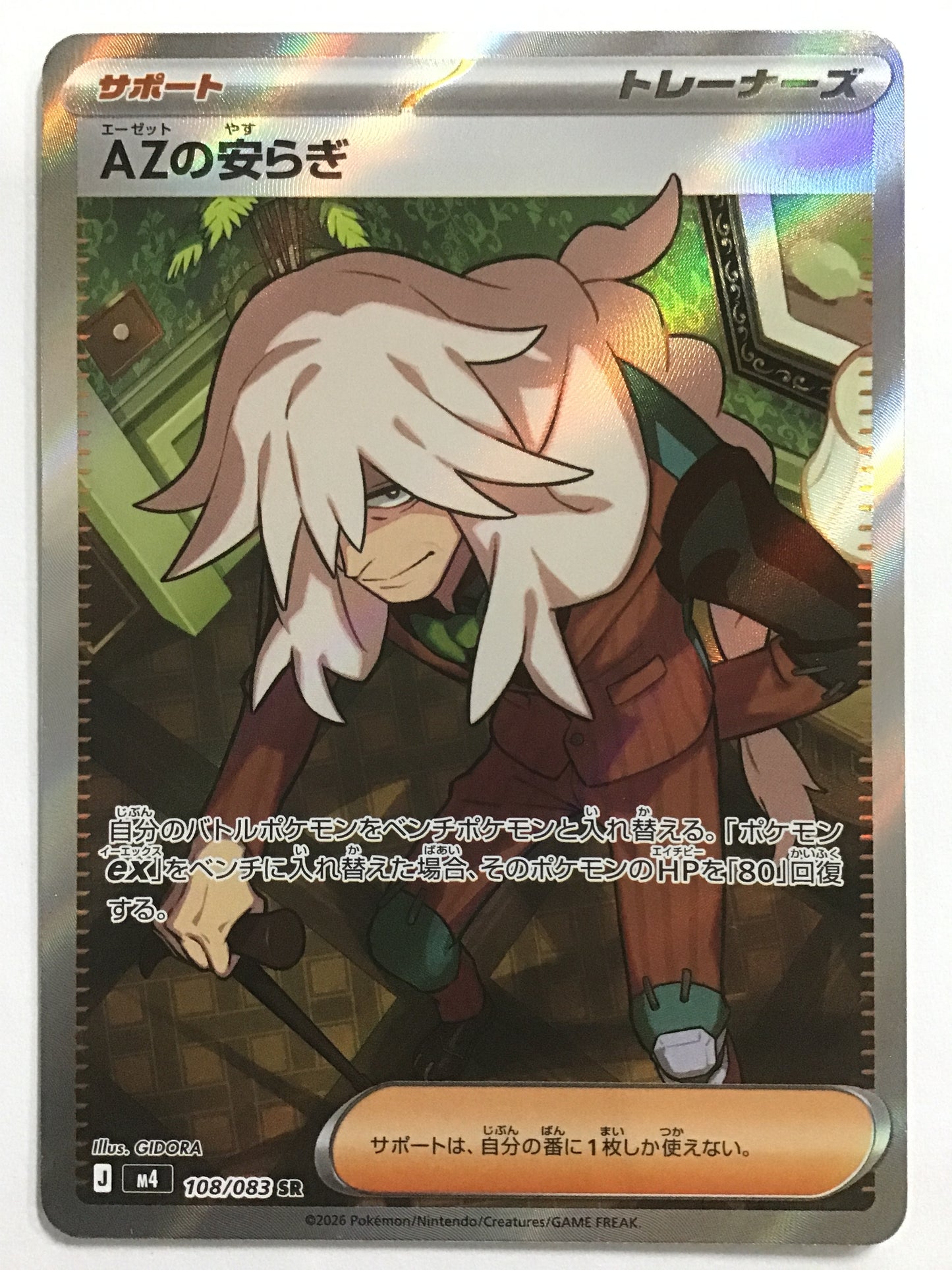 [JP] AZの安らぎ/エーゼットノヤスラギ/ｴｰｾﾞｯﾄﾉﾔｽﾗｷﾞ - M4 108/083/SR