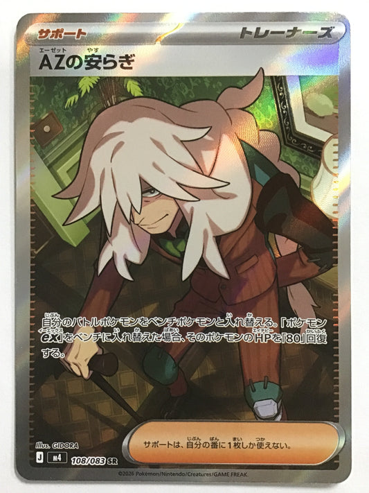 [JP] AZの安らぎ/エーゼットノヤスラギ/ｴｰｾﾞｯﾄﾉﾔｽﾗｷﾞ - M4 108/083/SR