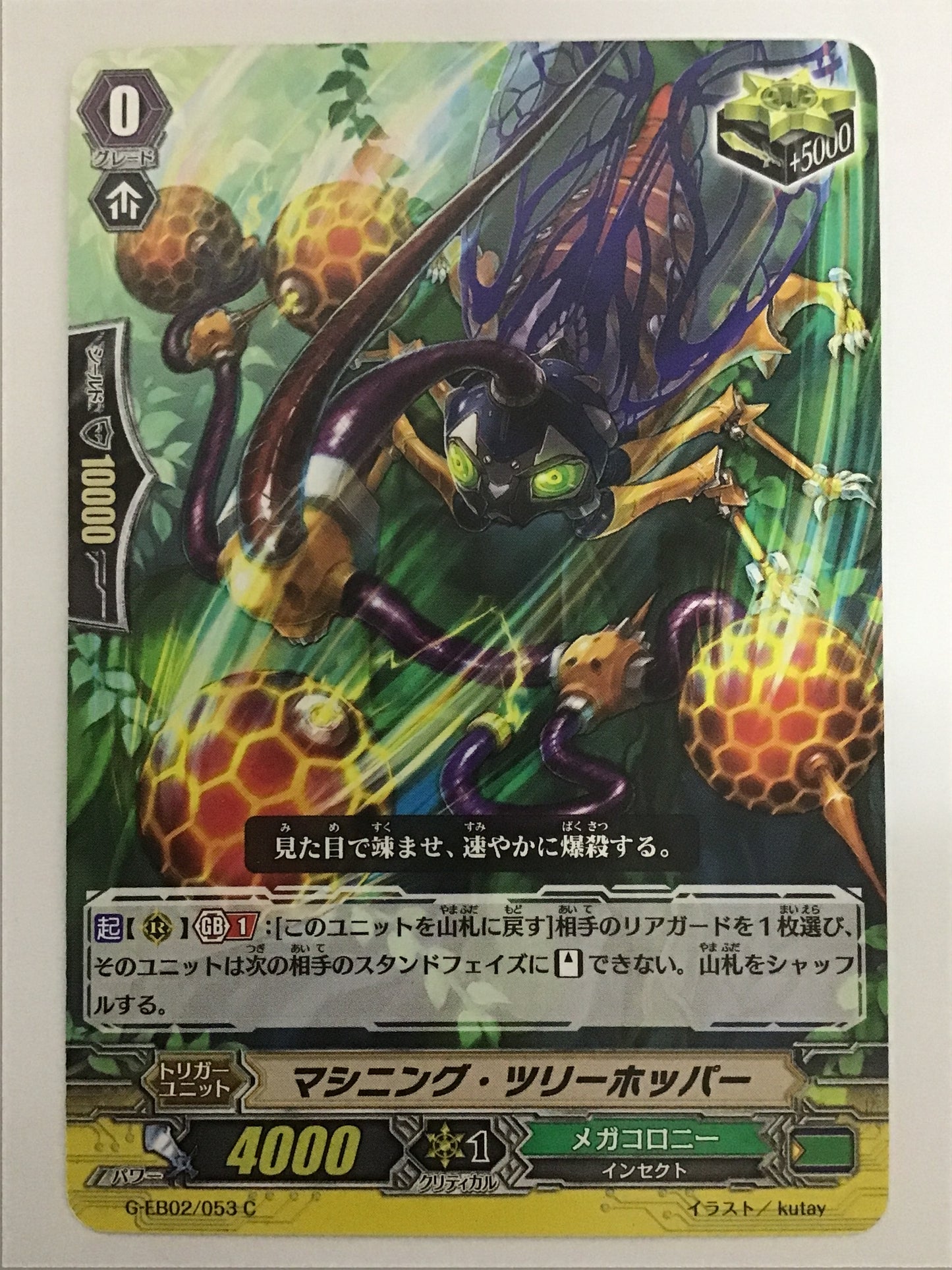 [JP] マシニング・ツリーホッパー/マシニングツリーホッパー/ﾏｼﾆﾝｸﾞﾂﾘｰﾎｯﾊﾟｰ - G-EB02/053/C