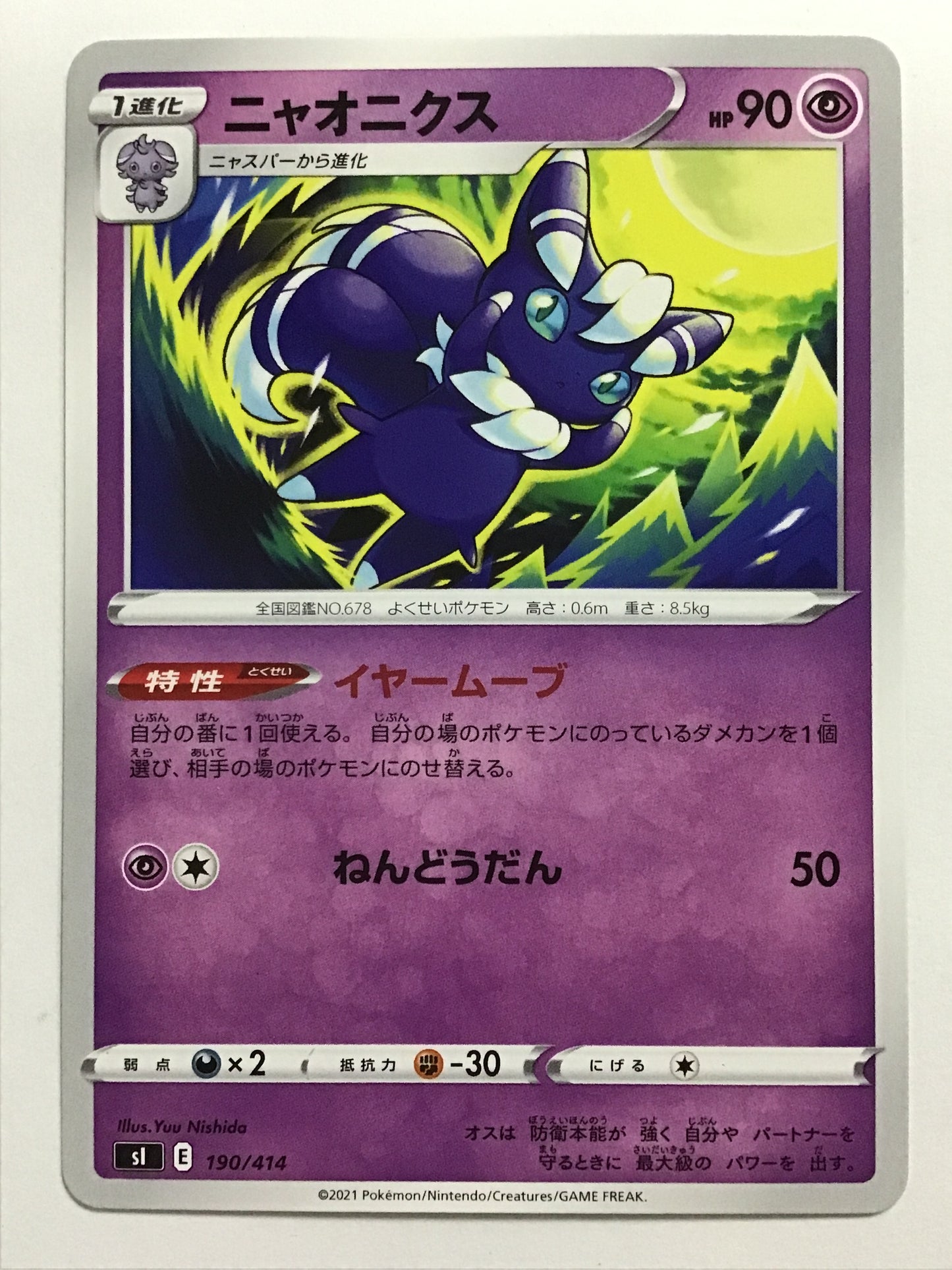 [JP] ニャオニクス/ニャオニクス/ﾆｬｵﾆｸｽ - sI 190/414 /なし