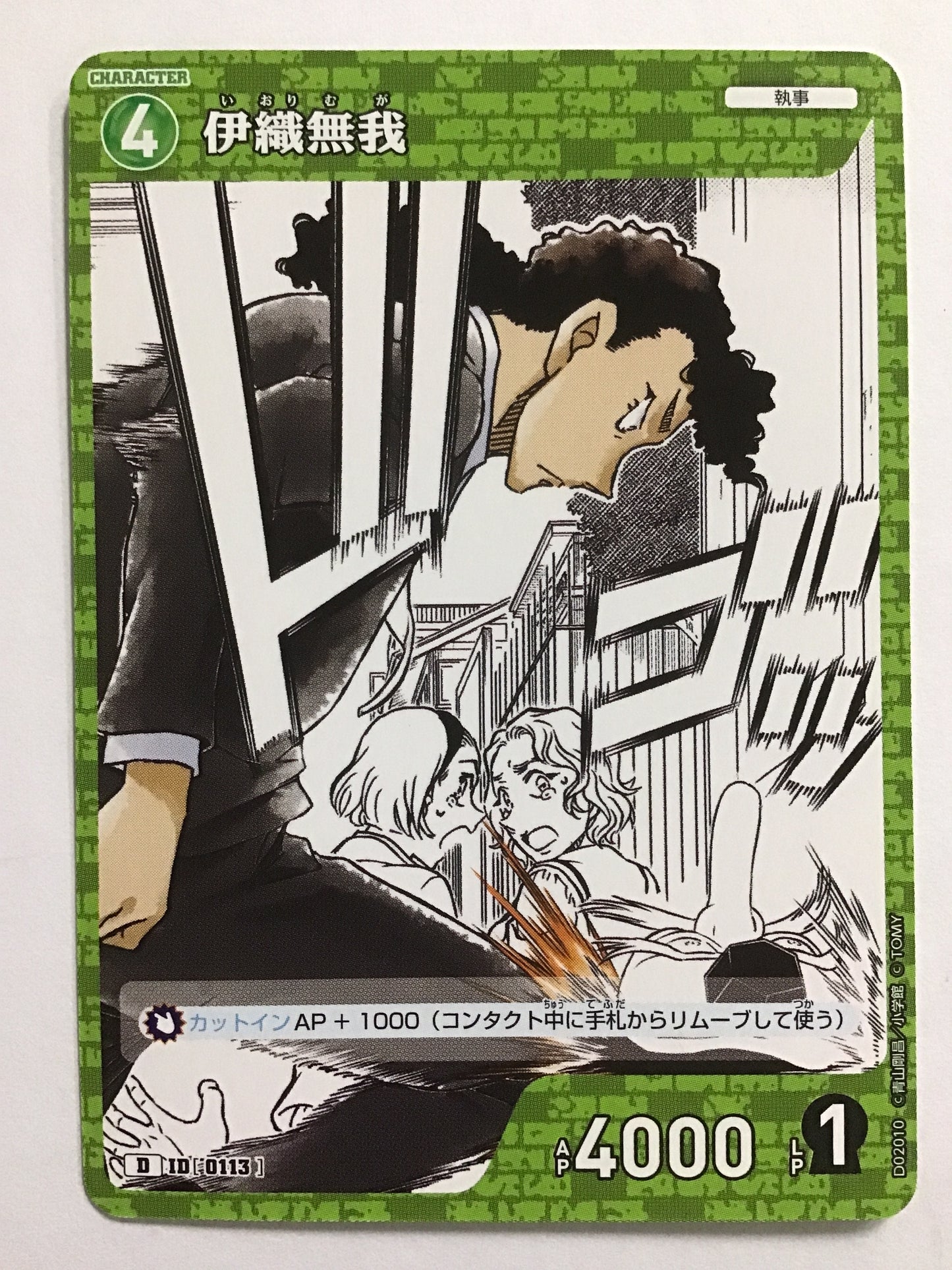 [JP] 伊織無我/イオリムガ/ｲｵﾘﾑｶﾞ/  - D02010/D ID[0113]