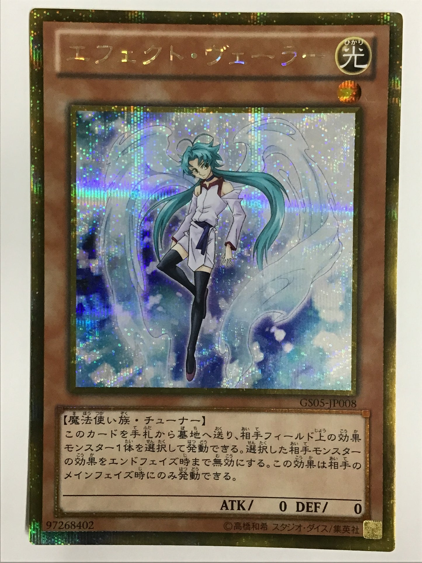 [JP] エフェクト・ヴェーラー/エフェクトウ゛ェーラー/ｴﾌｪｸﾄｳﾞｪｰﾗｰ - GS05-JP008 GC/GC