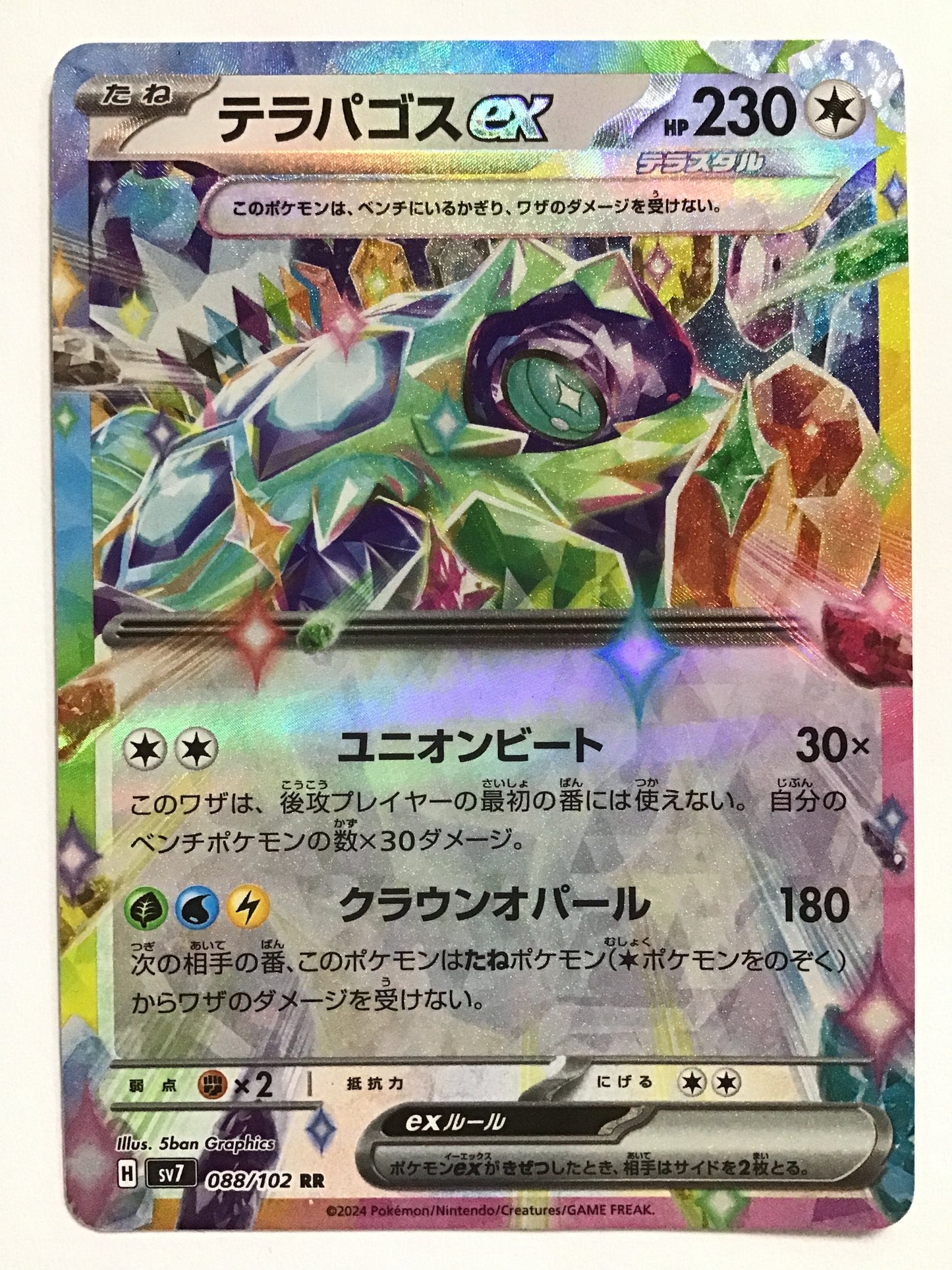 [JP] テラパゴスex/テラパゴスイーエックス/ﾃﾗﾊﾟｺﾞｽｲｰｴｯｸｽ - SV7 088/102/RR