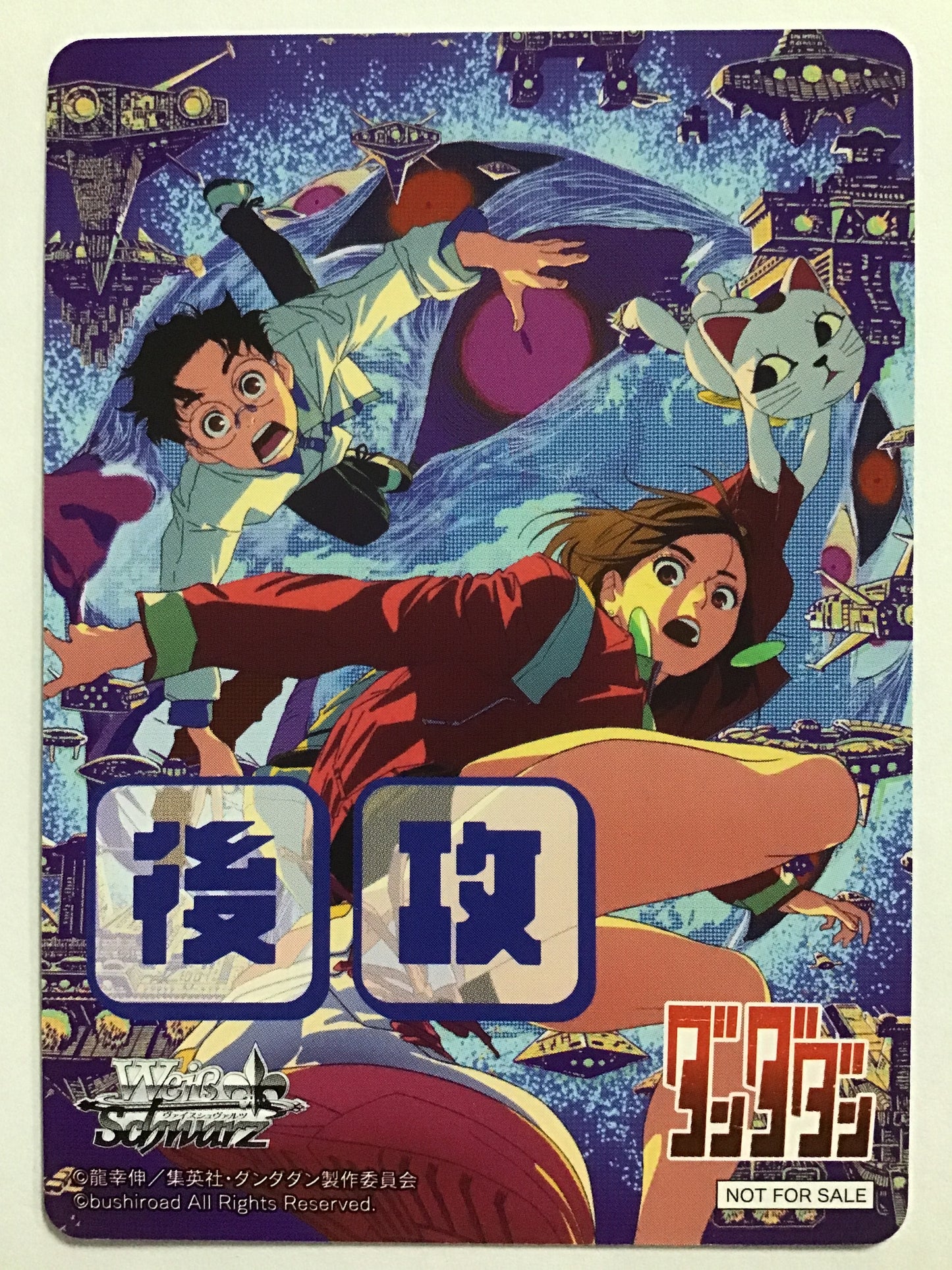 [EN] TV anime "DANDADAN" Follow-up Key Visual / KOUKOU KEY VISUAL / KOUKOUKEYVISUAL - NOT FOR SALE