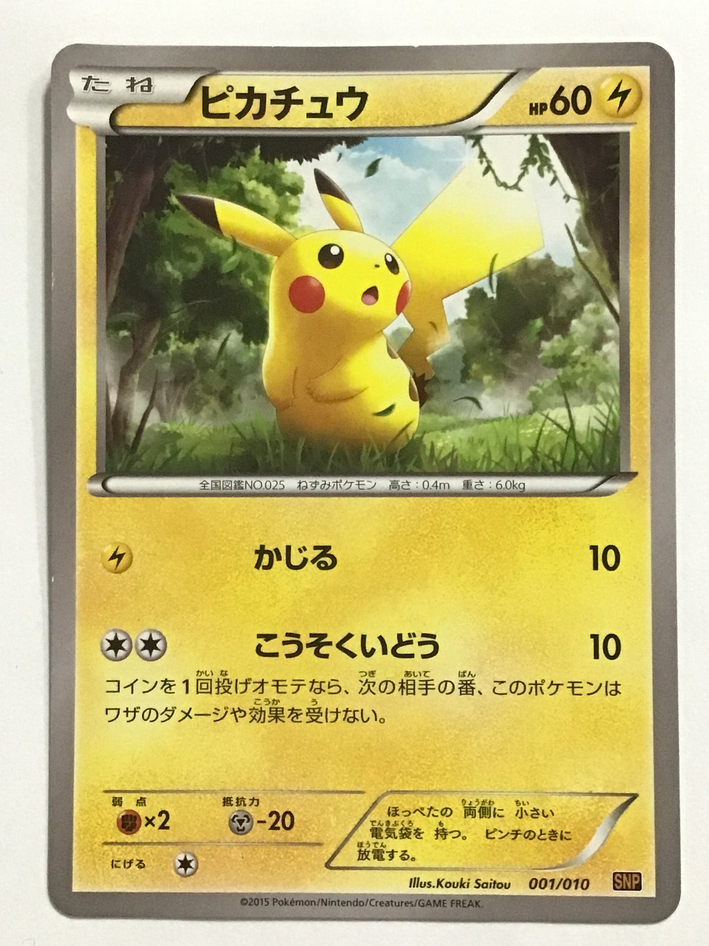 [JP] ピカチュウ/ピカチュウ/ﾋﾟｶﾁｭｳ - SNP 001/010 オレンジ/なし