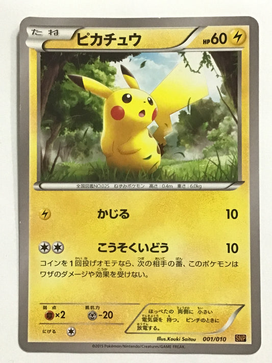 [JP] ピカチュウ/ピカチュウ/ﾋﾟｶﾁｭｳ - SNP 001/010 オレンジ/なし