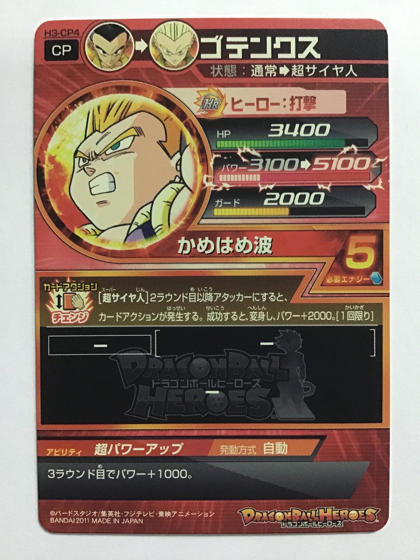 [JP] ゴテンクス/ゴテンクス/ｺﾞﾃﾝｸｽ - H3-CP4/CP