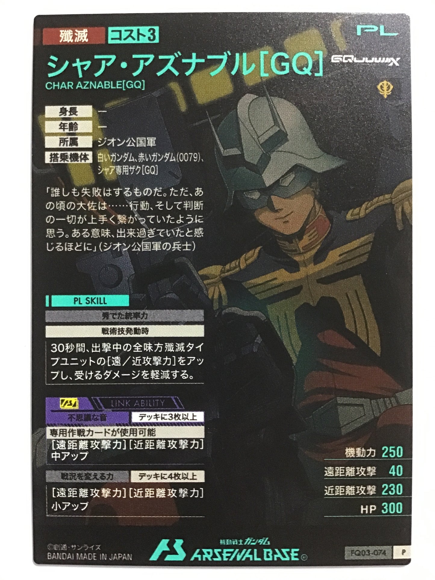 [EN] Char Aznable[GQ]/Char Aznable Geegax/CHAARAZUNABURUJIIKUKSU - FQ03-074/P