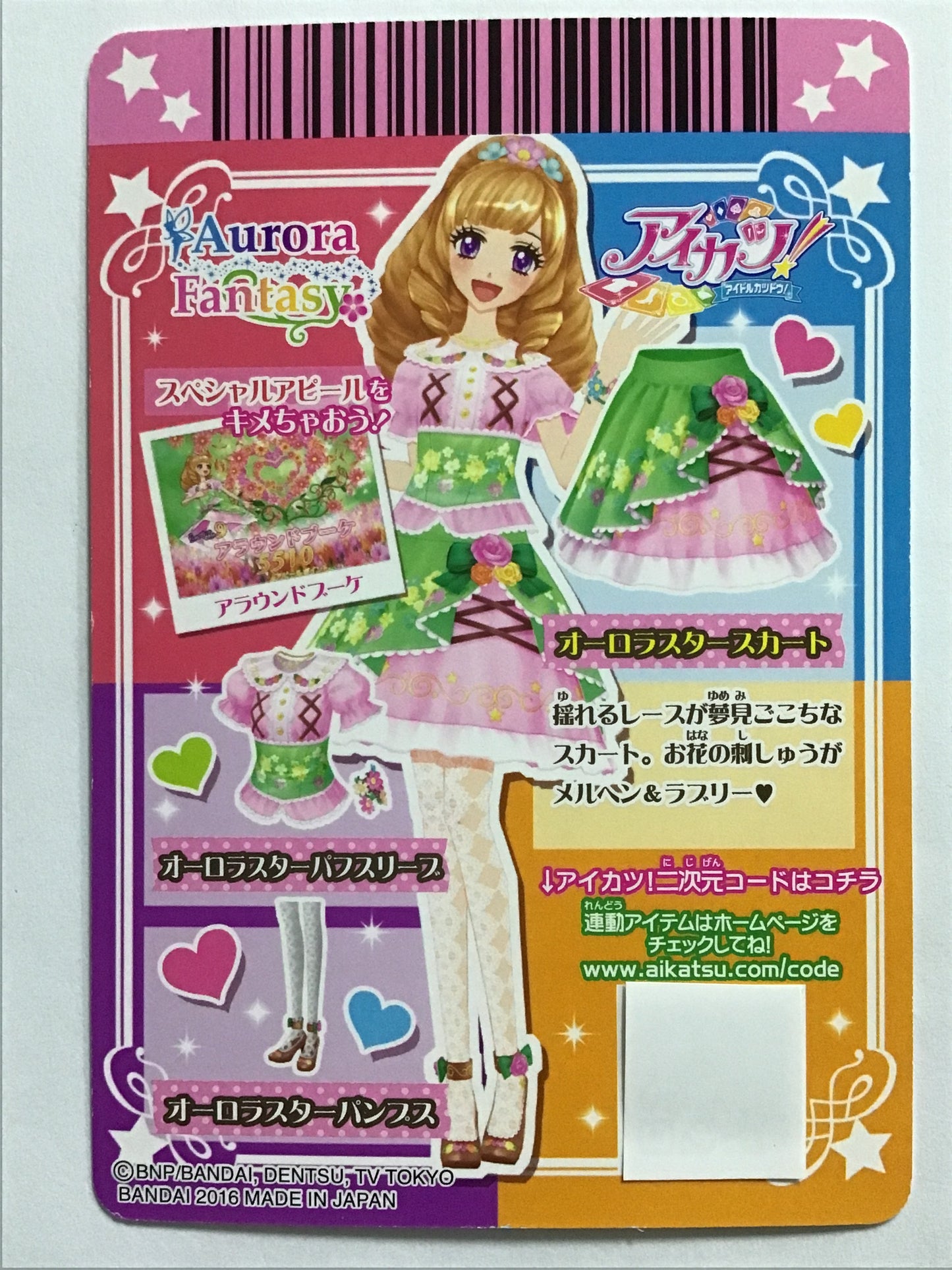 [JP] オーロラスタースカート/オーロラスタースカート/ｵｰﾛﾗｽﾀｰｽｶｰﾄ - 1603-11/