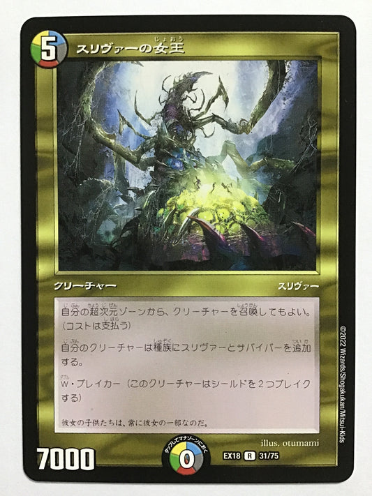 [JP] Queen of Sliver/Slivernojoou/Slivernojoou - EX18 31/75/