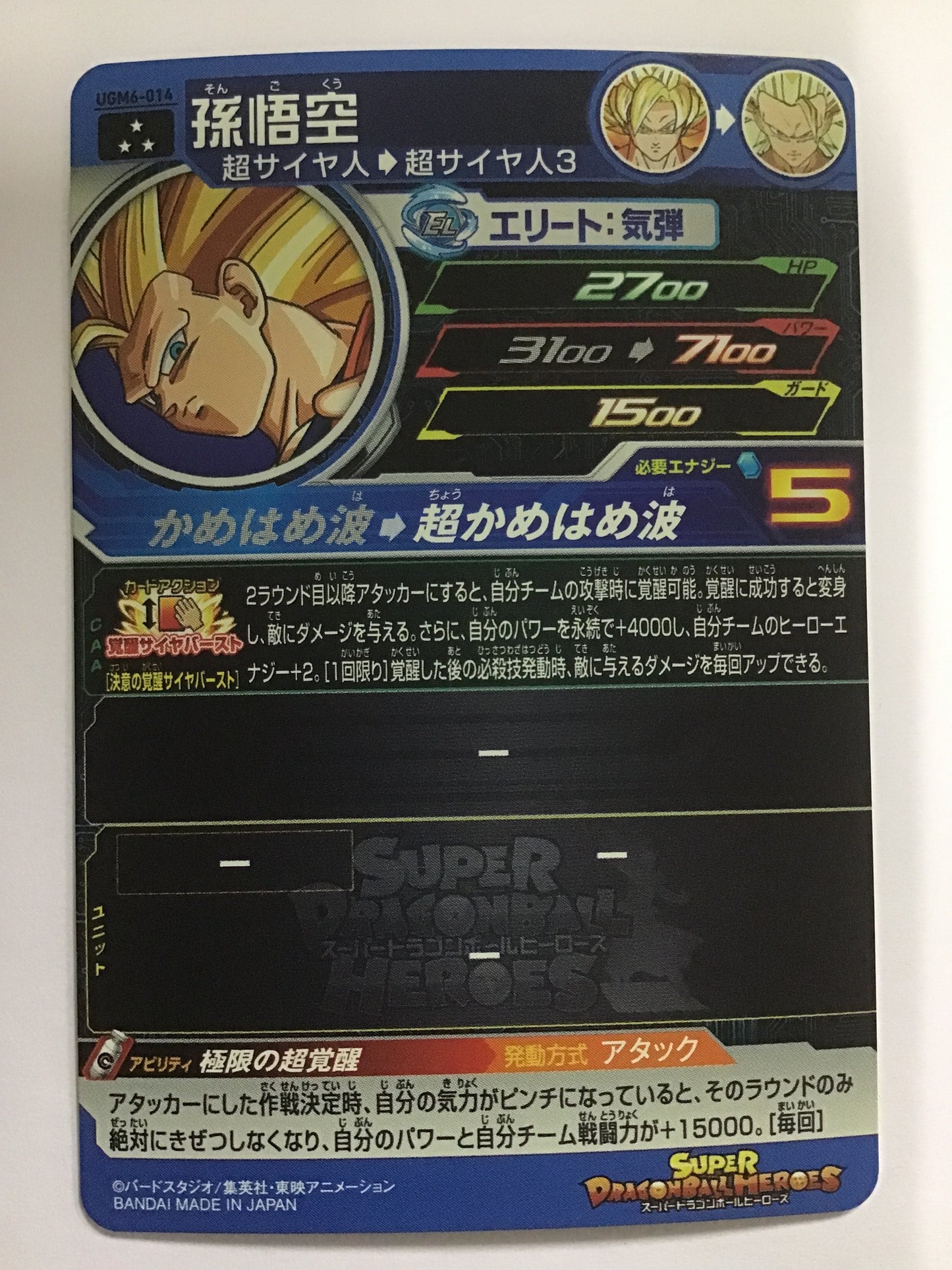 [JP] Son Goku/Songoku/Songoku - UGM6-014/SR