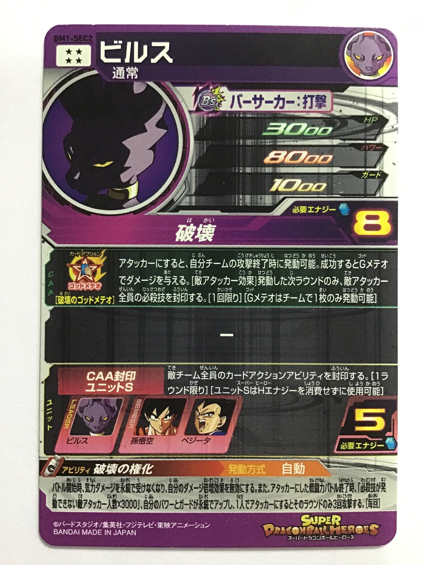 [EN] Beerus/Beerus/Beerus - BM1-SEC2/SEC