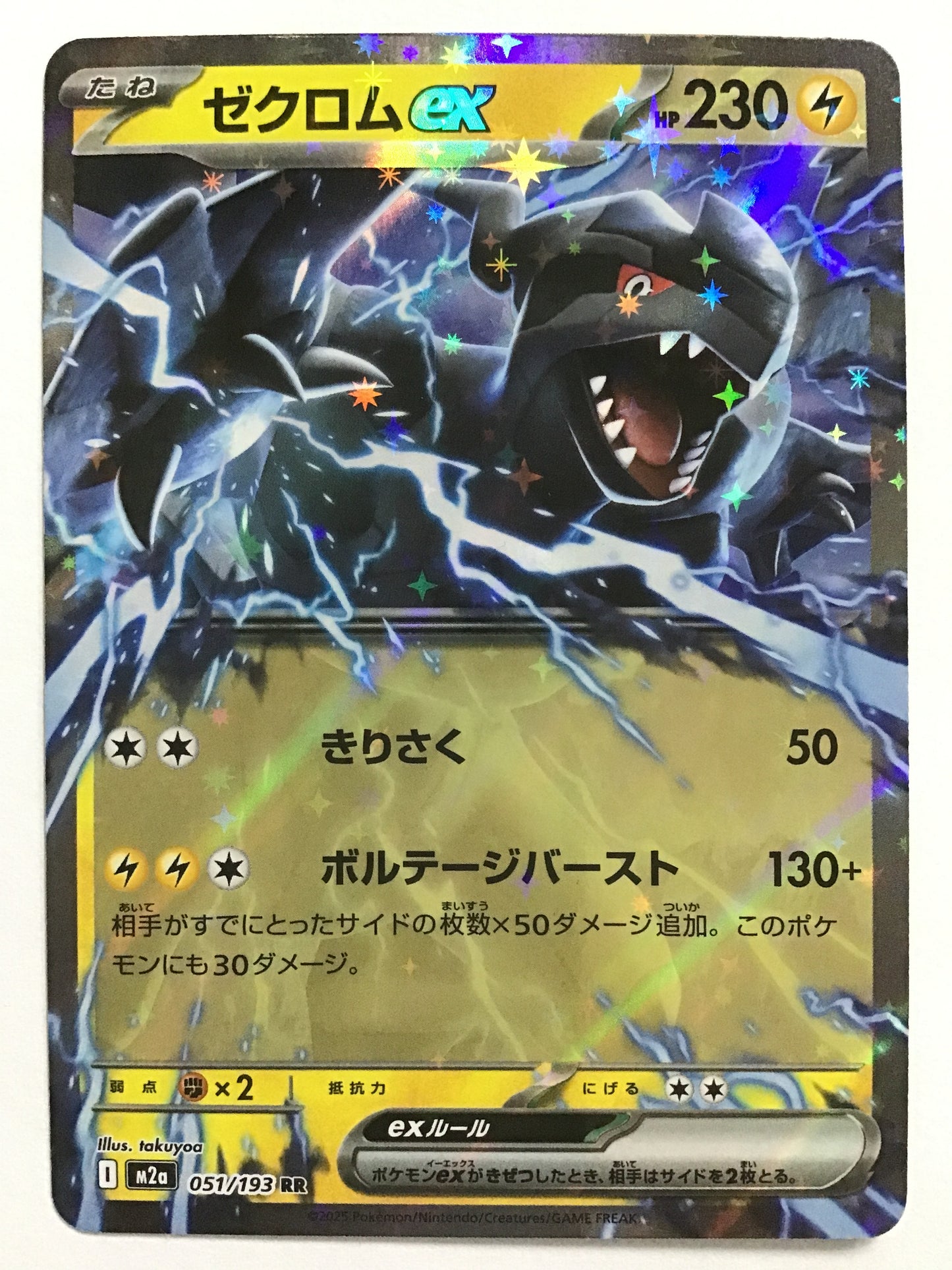 [JP] ゼクロムex/ゼクロムイーエックス/ｾﾞｸﾛﾑｲｰｴｯｸｽ - M2a 051/193/RR