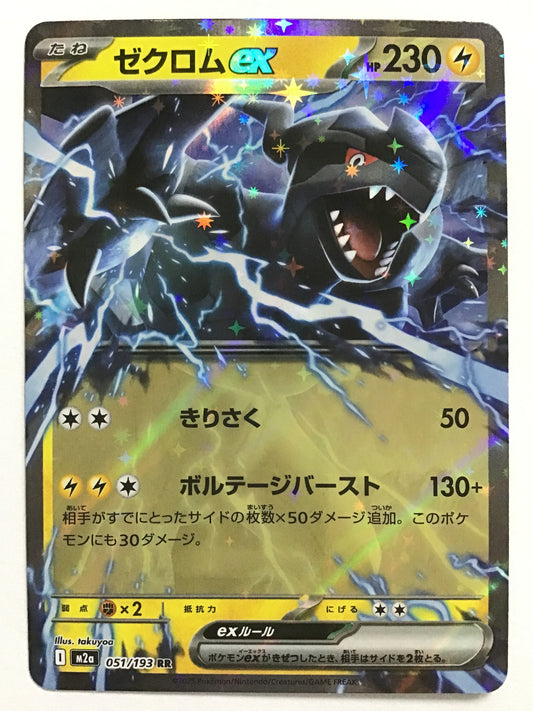 [JP] ゼクロムex/ゼクロムイーエックス/ｾﾞｸﾛﾑｲｰｴｯｸｽ - M2a 051/193/RR