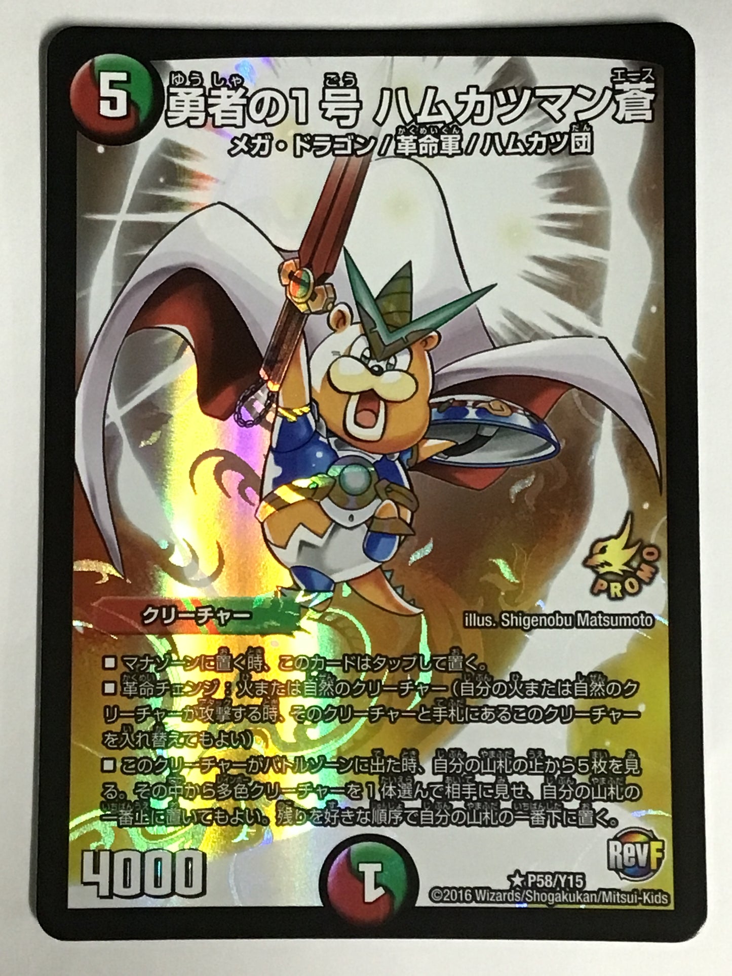 [JP] 勇者の1号 ハムカツマン蒼/ユウシャノイチゴウハムカツマンエ/ﾕｳｼｬﾉｲﾁｺﾞｳﾊﾑｶﾂﾏﾝ - P58/Y15/