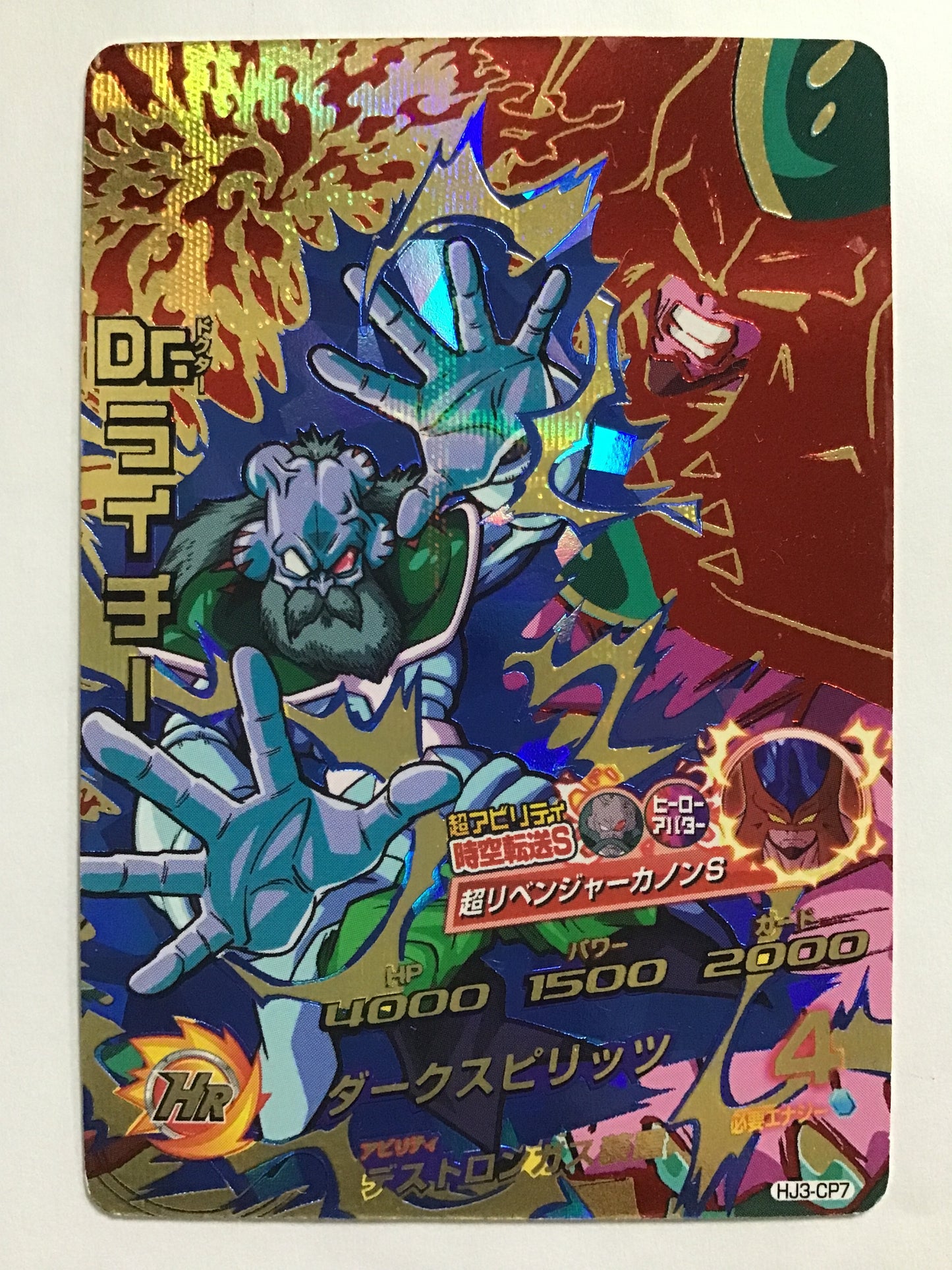 [JP] Dr．ライチー/Ｄｒ．ライチー/Dr.ﾗｲﾁｰ - HJ3-CP7/CP