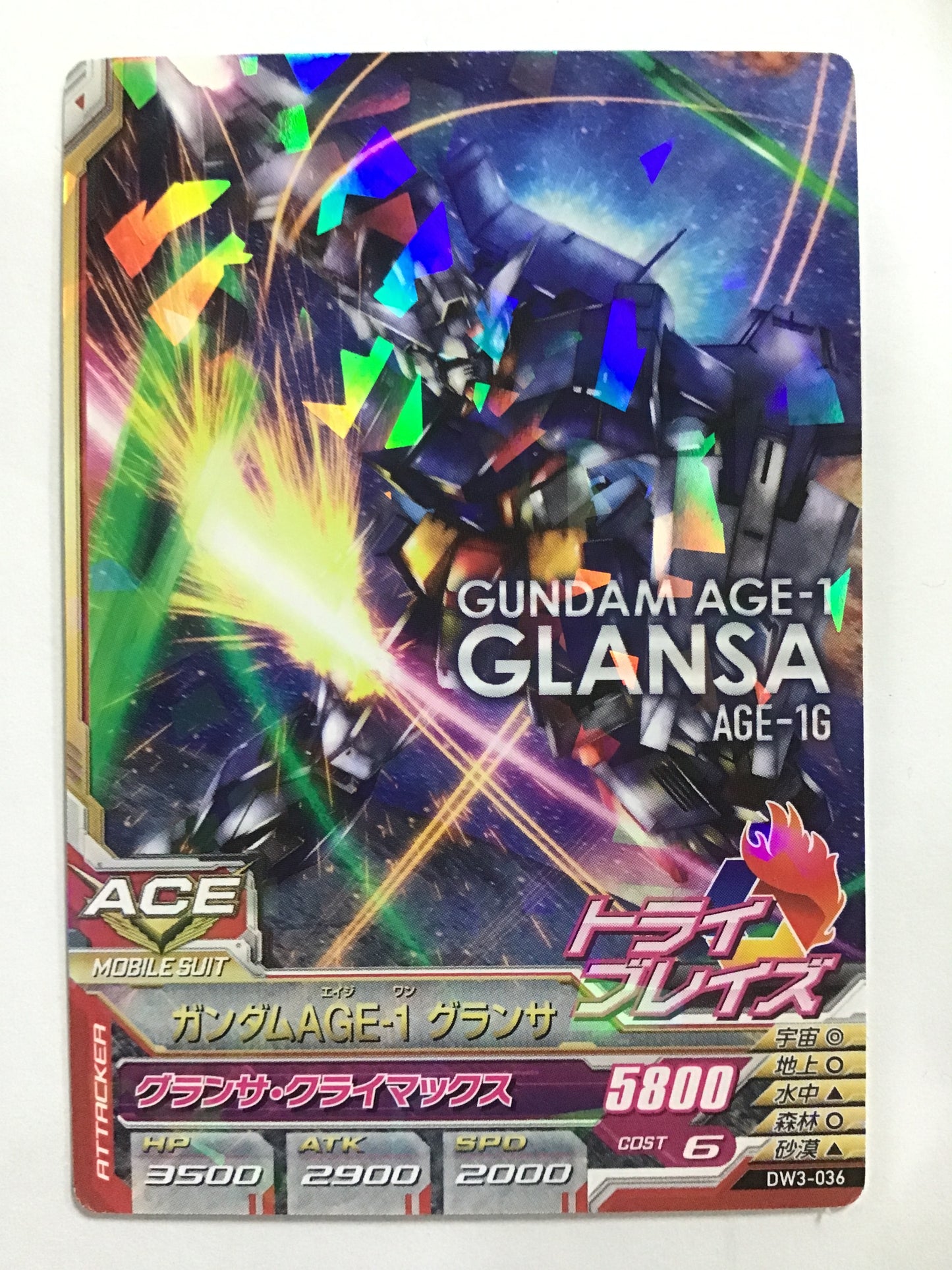 [JP] DW3-036ガンダムAGE-1グランサ/ＤＷ３－０３６ガンダムＡＧＥ/- DW3-036/R