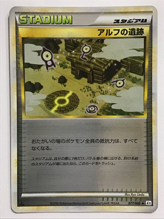 [JP] アルフの遺跡/アルフノイセキ/ｱﾙﾌﾉｲｾｷ - L2 077/080 /U (1ED)(ﾐﾗｰ)