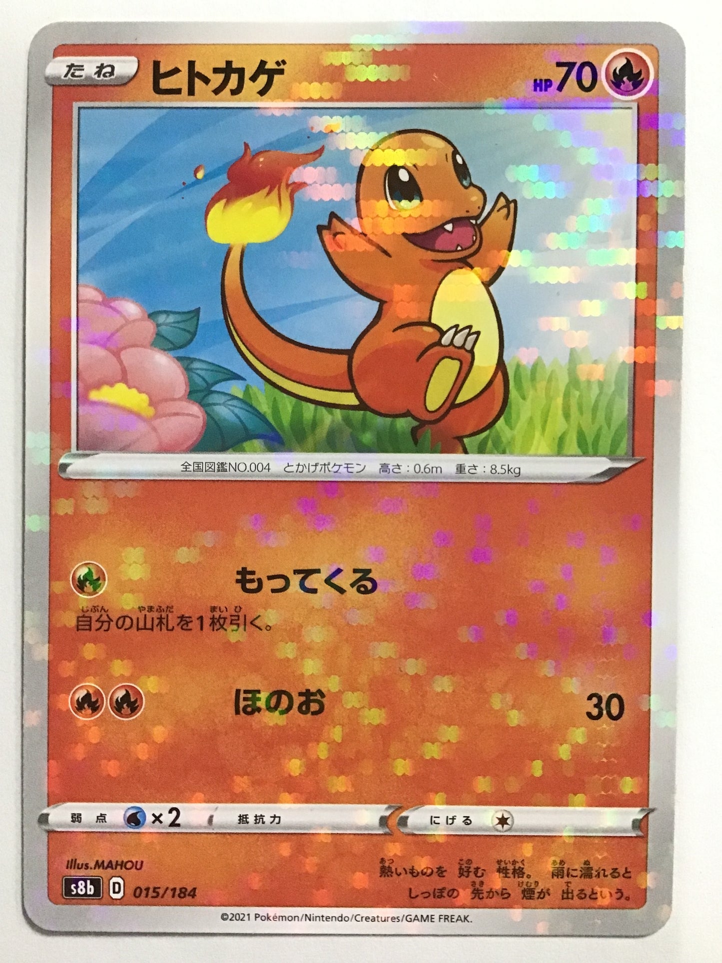 [EN] Charmander/Charmander/Charmander - s8b 015/184 /- (Mirror)