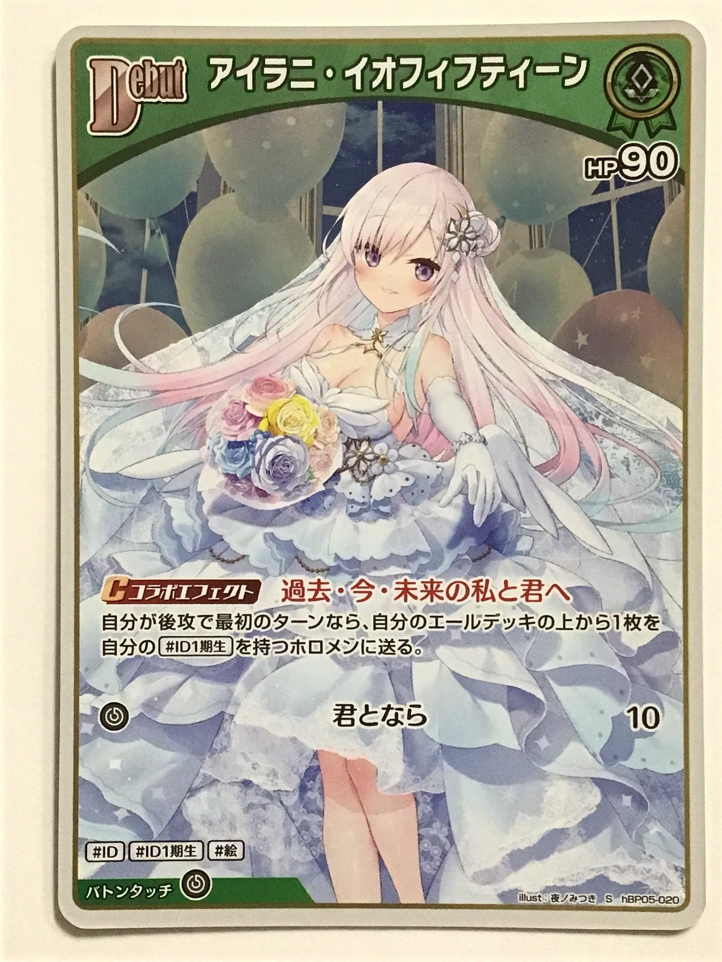 [JP] アイラニ・イオフィフティーン/アイラニイオフィフティーン/ｱｲﾗﾆｲｵﾌｨﾌ - hBP05-020/S