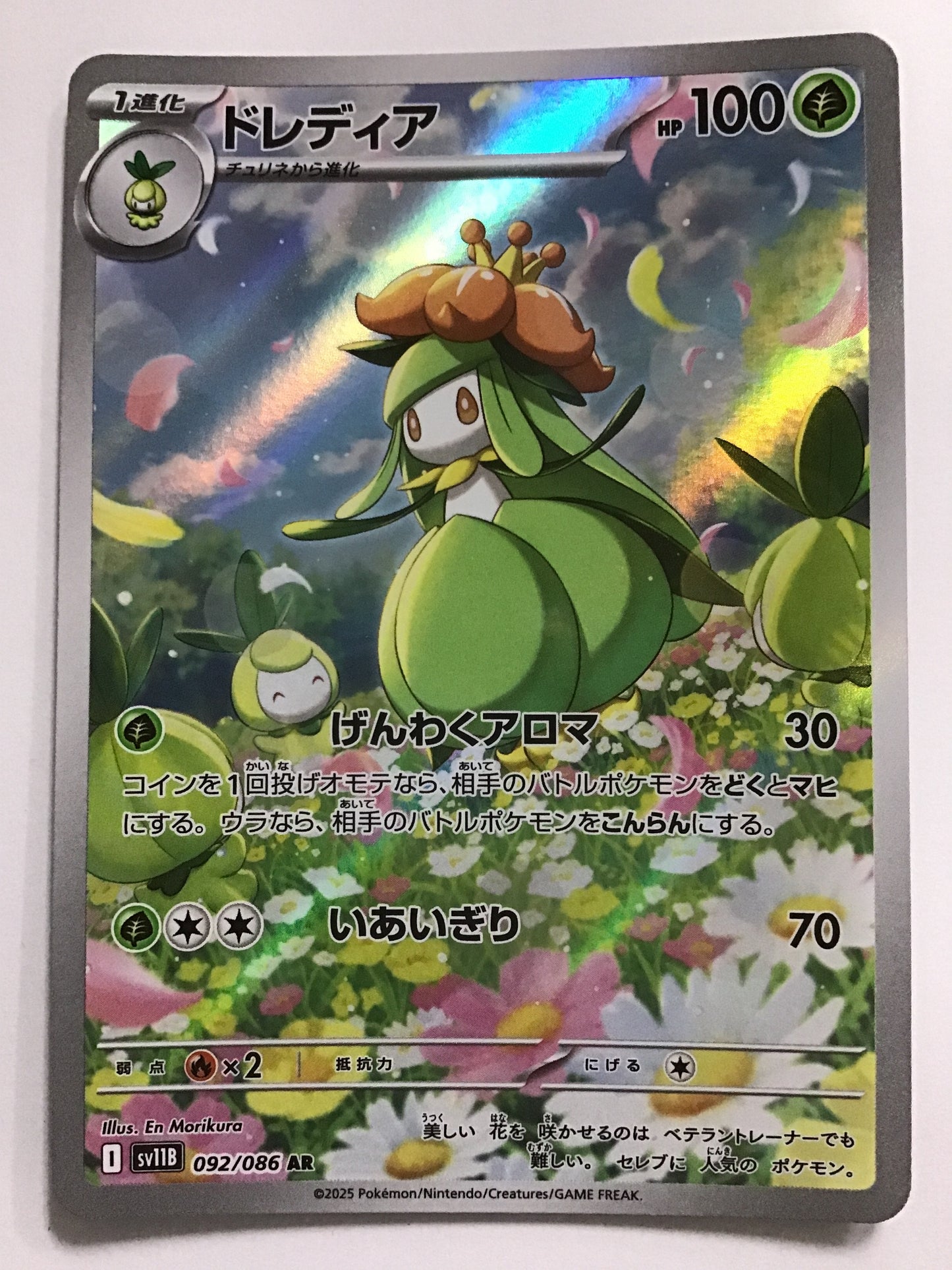 [EN] Lilligant/Lilligant/LILLIGANT - SV11B 092/086/AR