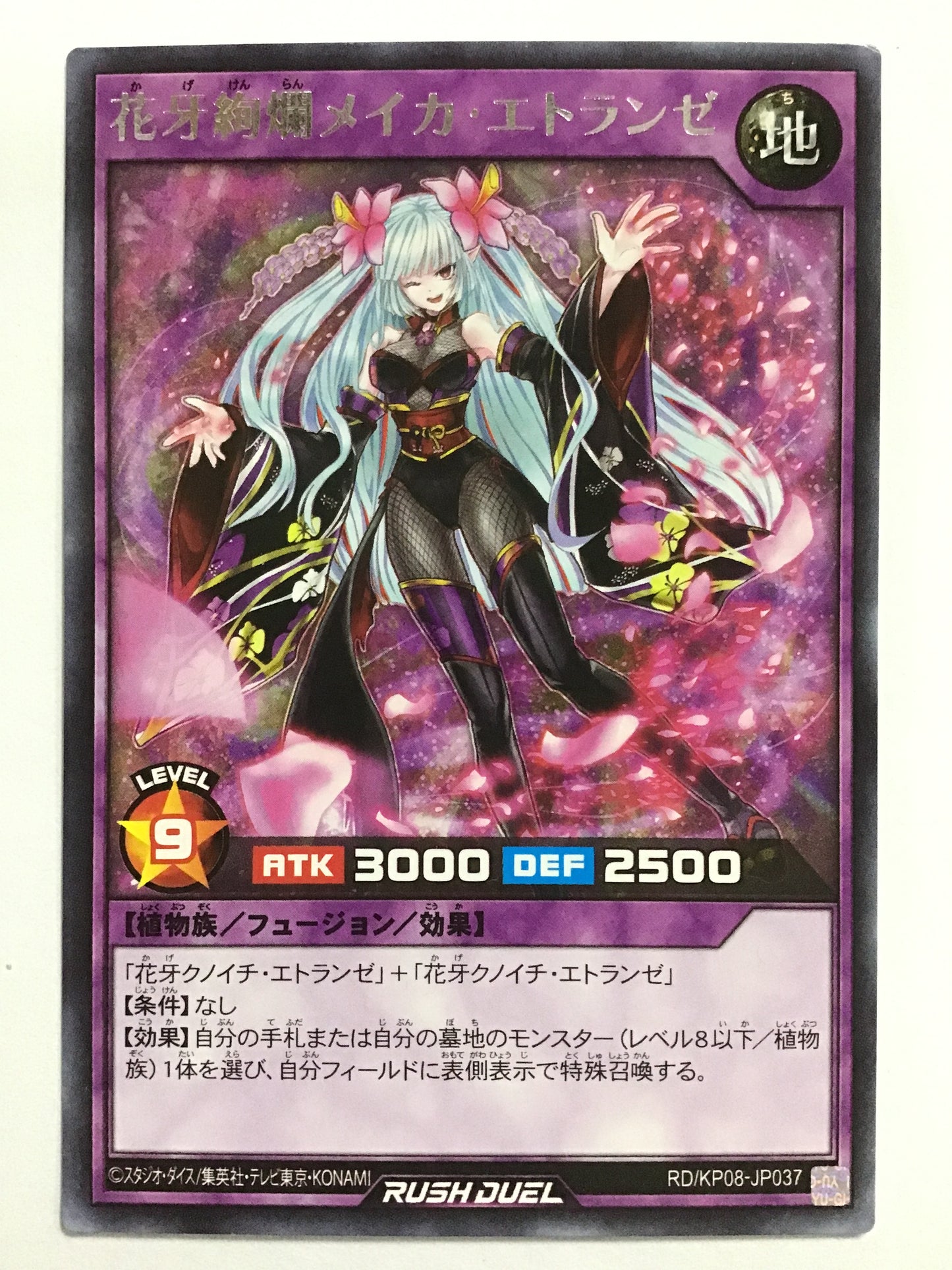 [JP] 花牙絢爛メイカ・エトランゼ/カゲケンランメイカエトランゼ/ｶｹﾞｹﾝﾗﾝﾒｲｶｴﾄﾗﾝｾﾞ - RD/KP08-JP037/R