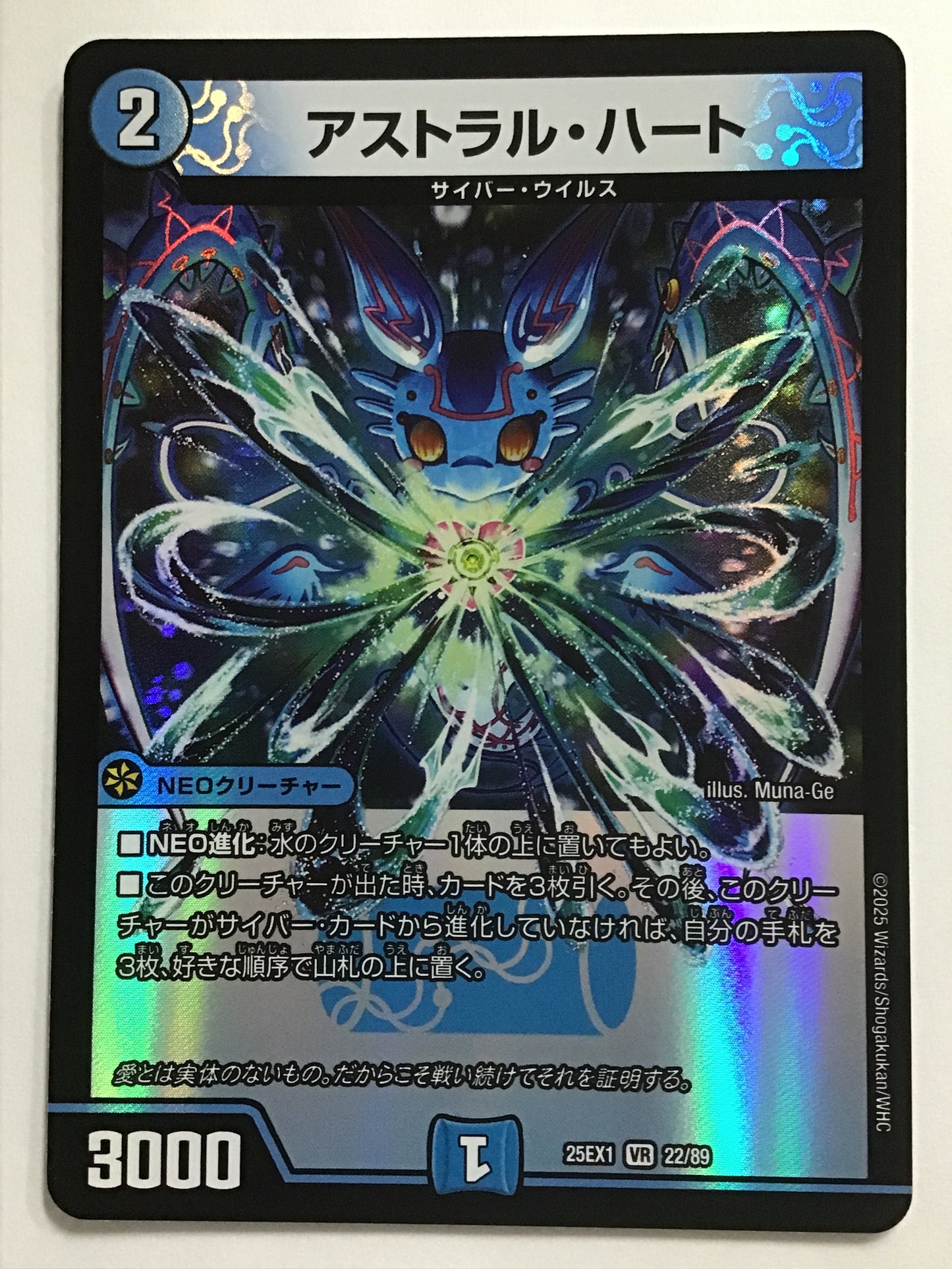 [JP] アストラル・ハート/アストラルハート/ｱｽﾄﾗﾙﾊｰﾄ - 25EX1 22/89/VR