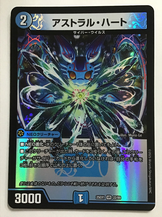 [JP] アストラル・ハート/アストラルハート/ｱｽﾄﾗﾙﾊｰﾄ - 25EX1 22/89/VR