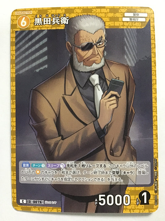 [JP] 黒田兵衛/クロダヒョウエ/ｸﾛﾀﾞﾋｮｳｴ/  - B01088/C ID[0076]