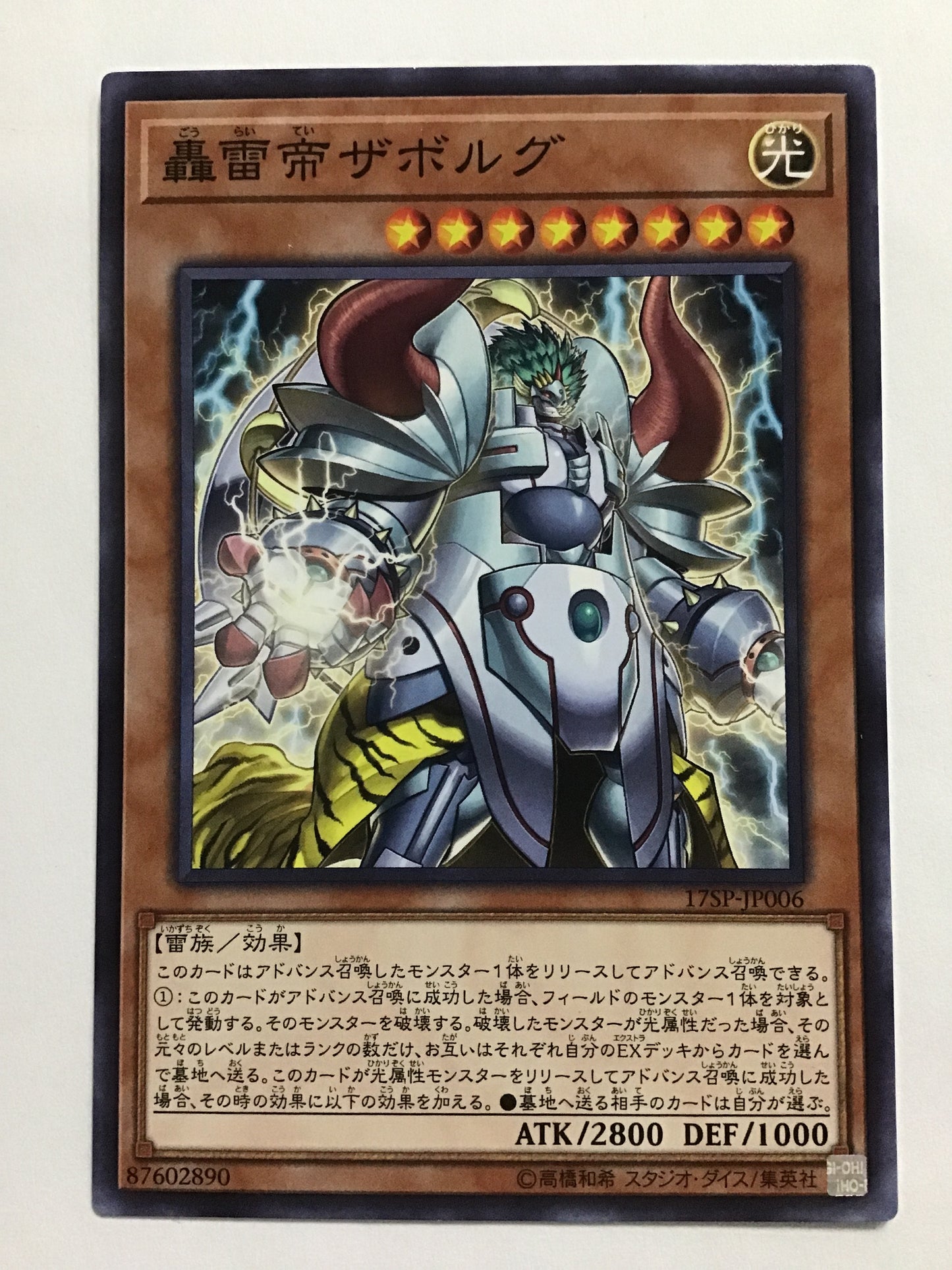 [JP] Thunder Emperor Zaborg/Gouraitei Zaborg/Gouraitei Zaborg - 17SP-JP006 N/N