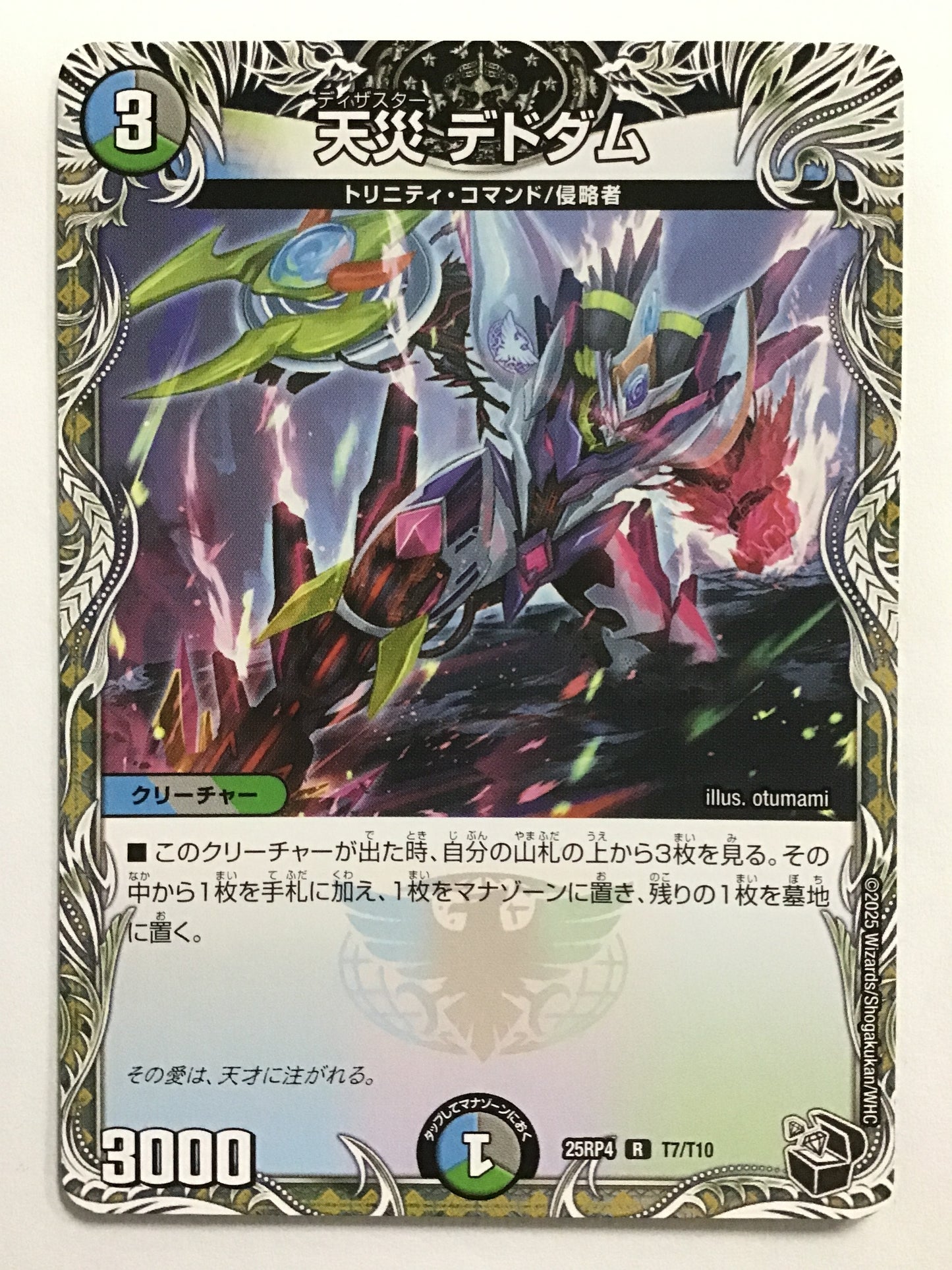 [JP] 天災 デドダム/ディザスターデドダム/ﾃﾞｨｻﾞｽﾀｰﾃﾞﾄﾞﾀﾞﾑ - 25RP4 T7/T10/R