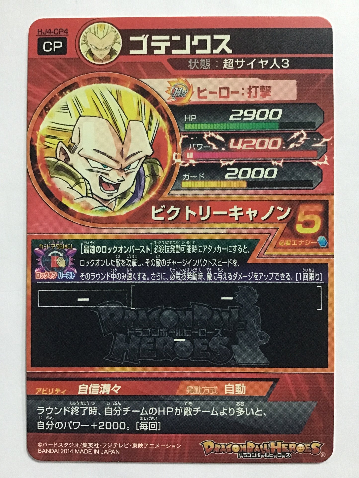 [JP] Gotenks/Gotenks/Gotenks - HJ4-CP4/CP