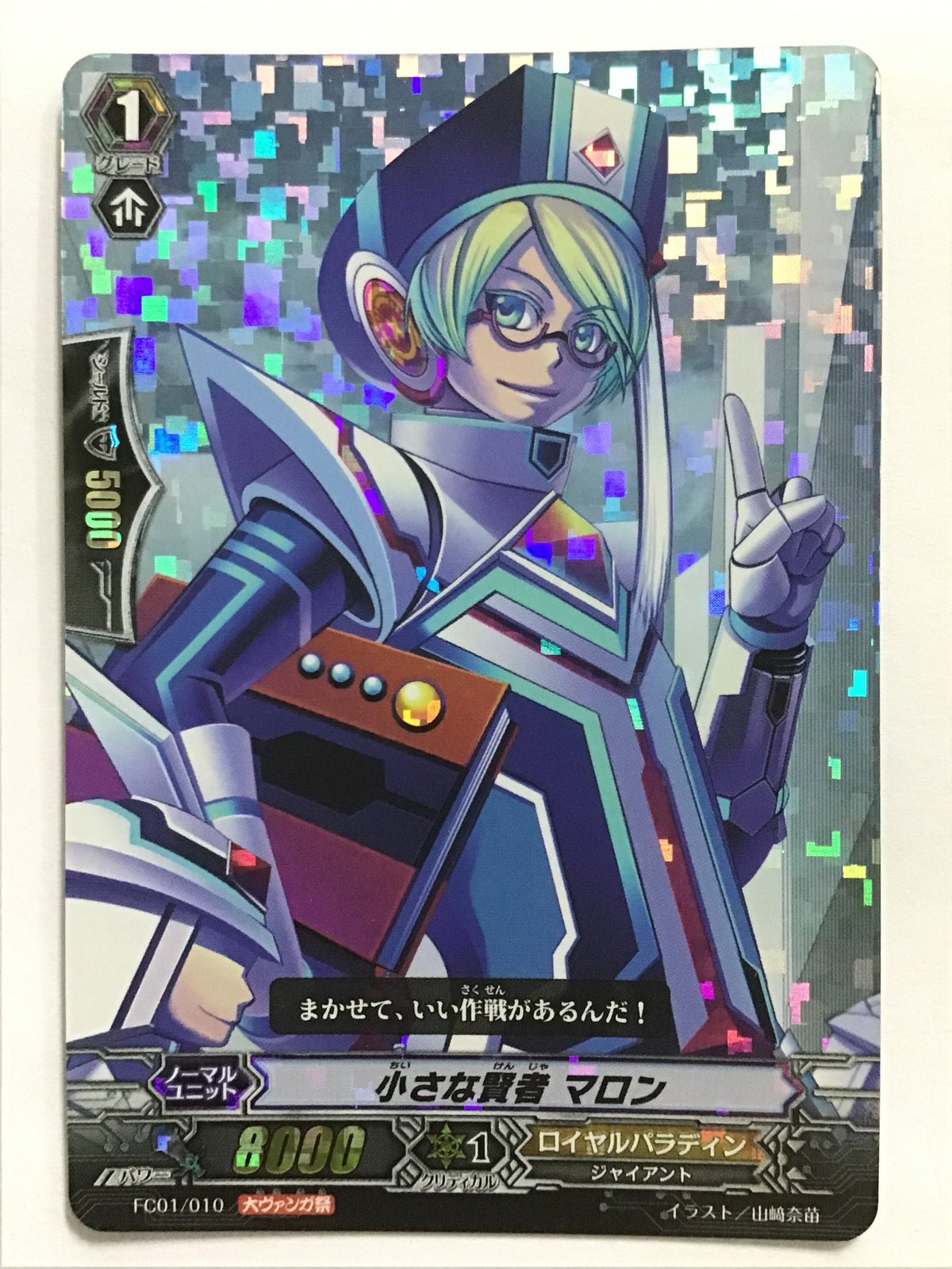 [EN] Little Sage, Marron/CHIISANAKENJAMARON/CHIISANAKENJAMARON - FC01/010/RRR Specification/(Vanga Festival)