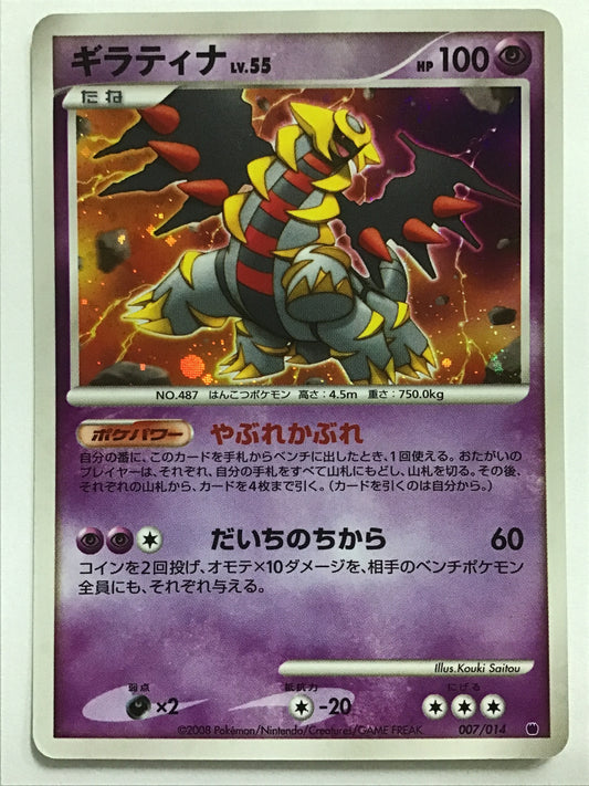 [JP] ギラティナ/ギラティナ/ｷﾞﾗﾃｨﾅ - ｷﾞﾗﾃｨﾅの足跡 007/014 /