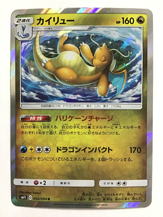[JP] Kairyu / Kairyu / Kairyu - SM11 068/094 /R