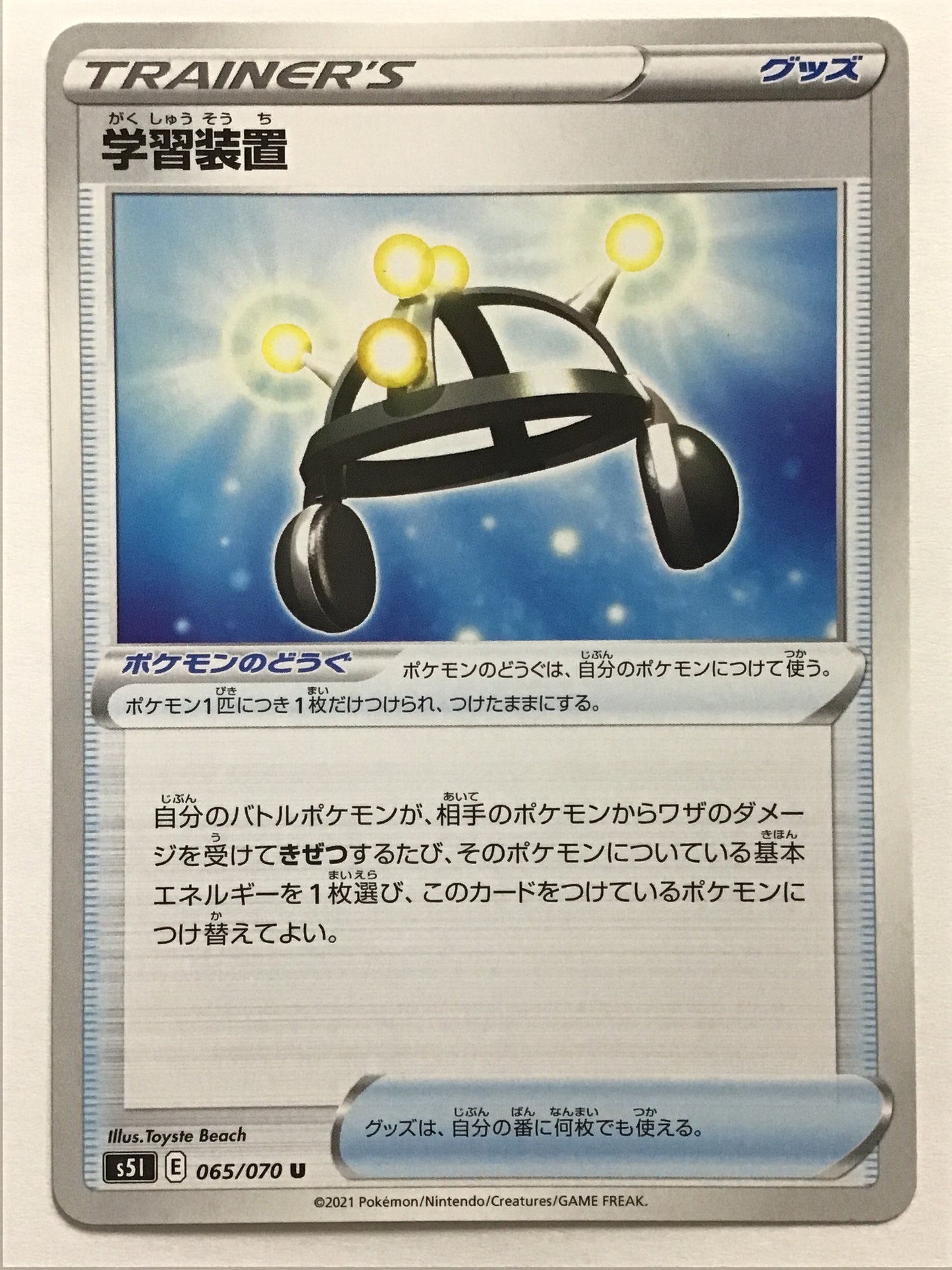 [JP] Learning Device/Gakushusouchi/Gakushusouchi - s5I 065/070 /U