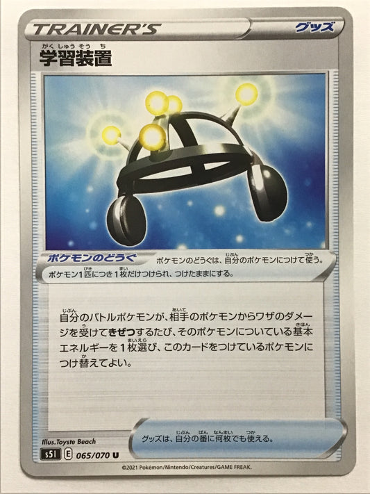 [JP] Learning Device/Gakushusouchi/Gakushusouchi - s5I 065/070 /U