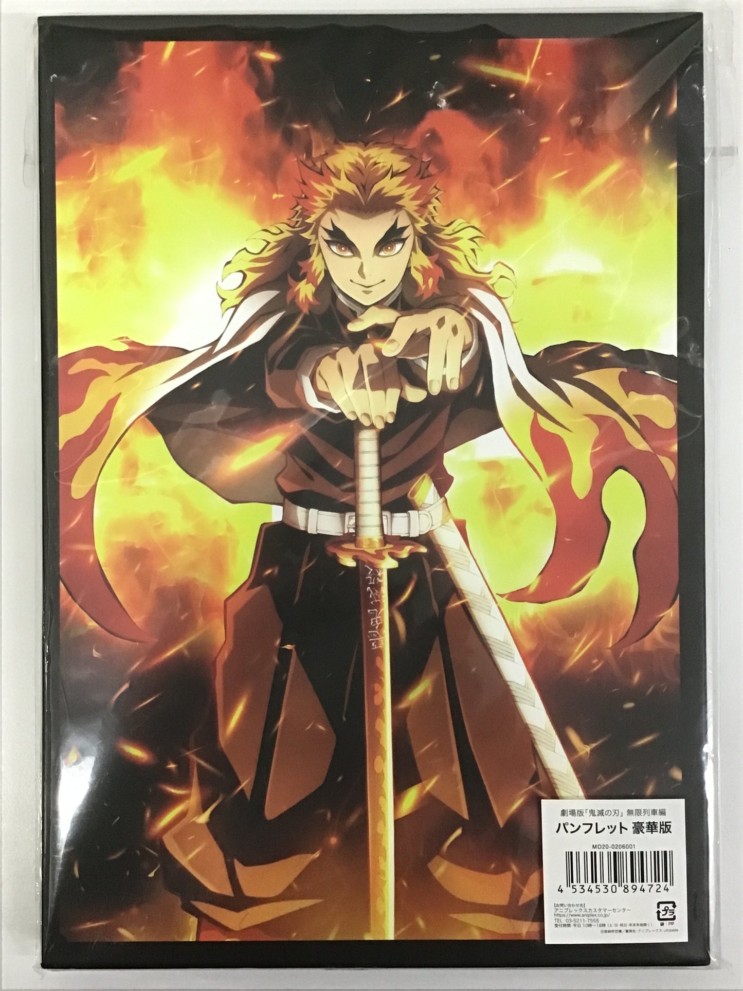 劇場版 鬼滅の刃 無限列車編 パンフレット 豪華版