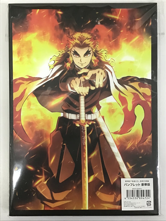 劇場版 鬼滅の刃 無限列車編 パンフレット 豪華版