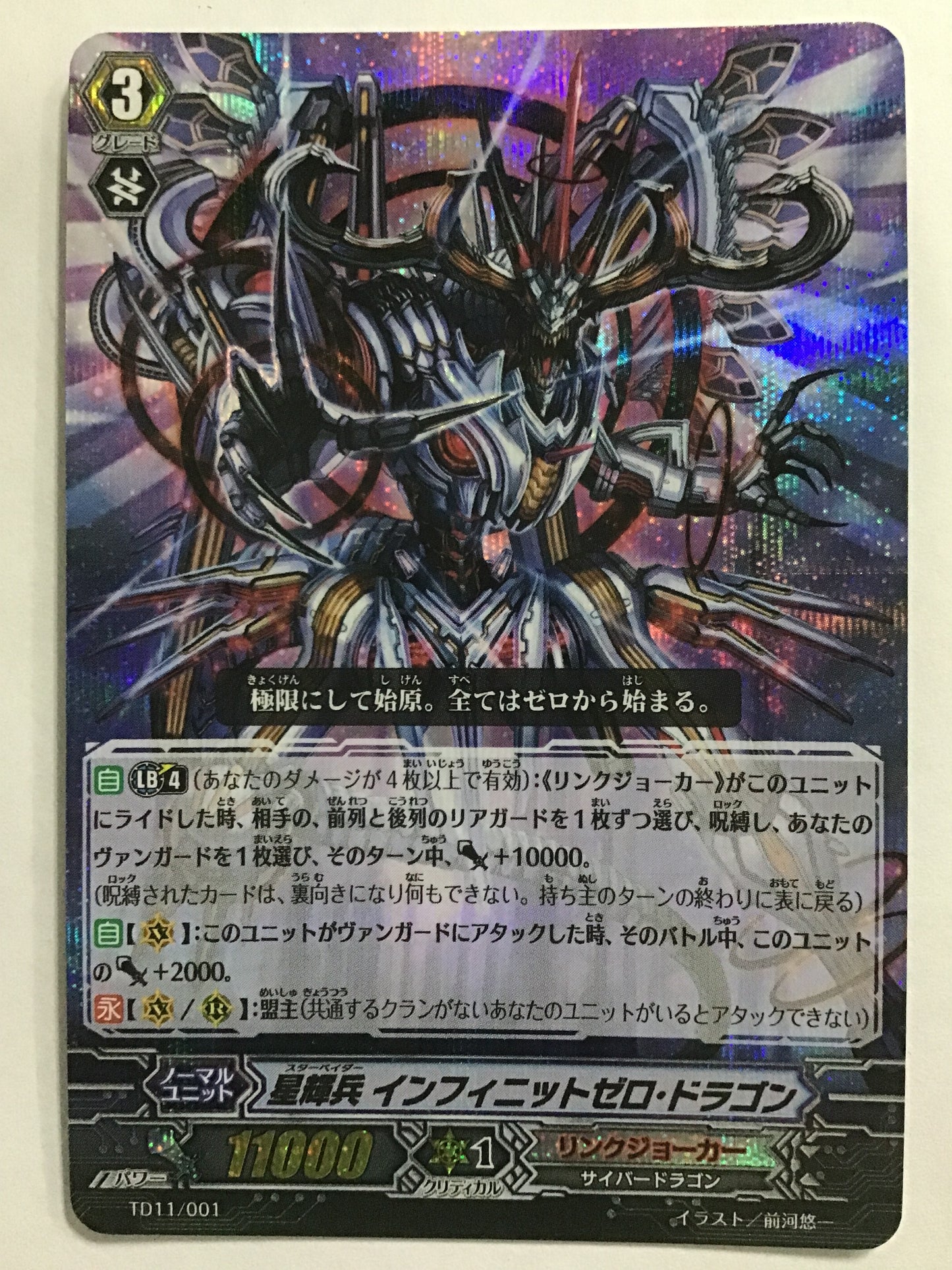 [EN] Star-vader, Infinite Zero Dragon - TD11/001/TD/