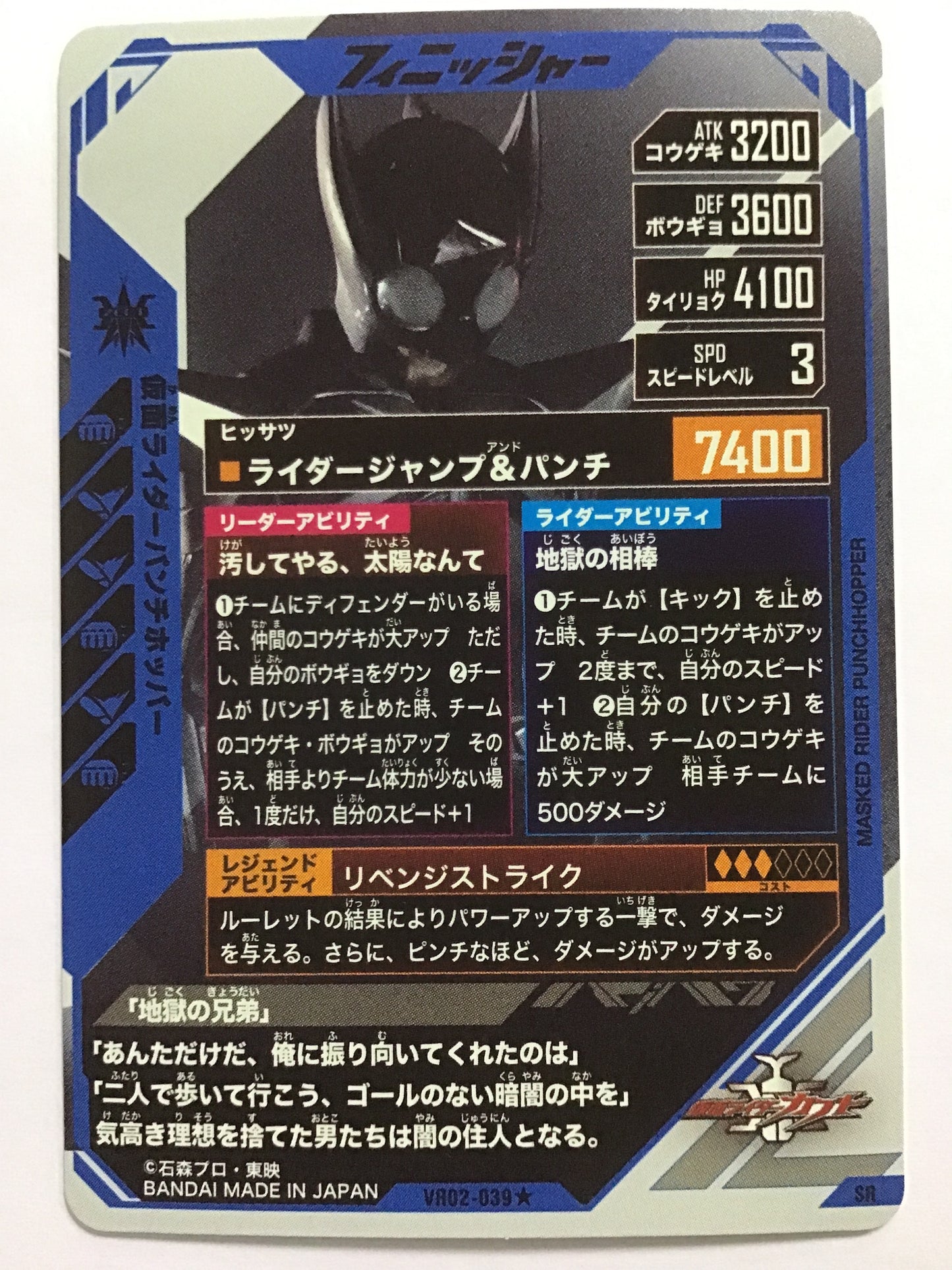 [JP] 仮面ライダーパンチホッパー/カメンライダーパンチホッパー/ｶﾒﾝﾗｲﾀﾞｰﾊﾟﾝﾁﾎｯﾊﾟｰ - VR02-039★/SR (ﾊﾟﾗﾚﾙ)