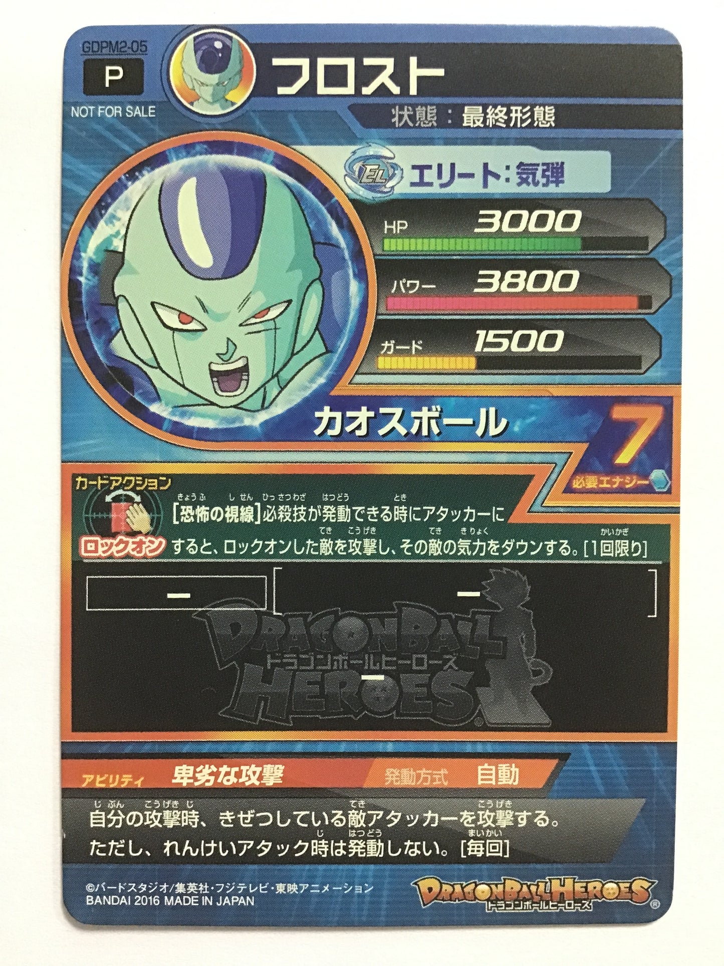 [JP] フロスト/フロスト/ﾌﾛｽﾄ - GDPM2-05/PR