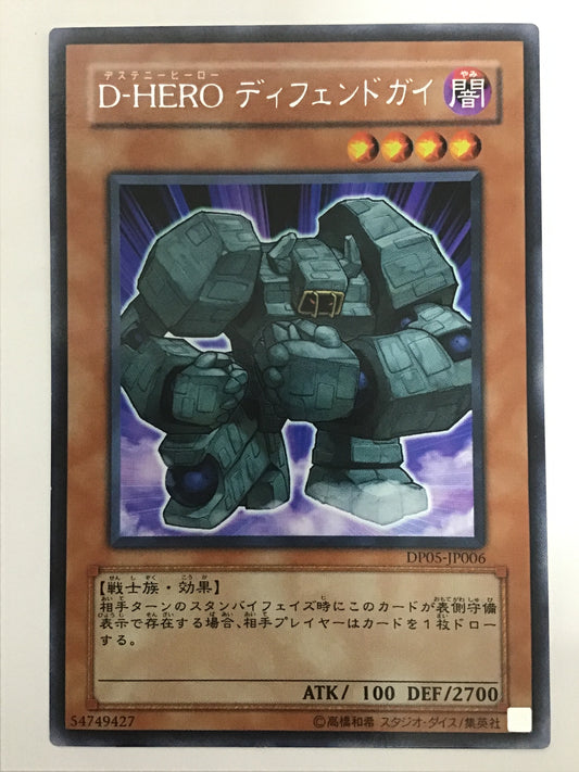 [JP] Ｄ－ＨＥＲＯ ディフェンドガイ/デステニーヒーローディフェンドガ/ﾃﾞｽﾃﾆｰﾋｰﾛｰﾃﾞｨﾌｪﾝ - DP05-JP006 R/R