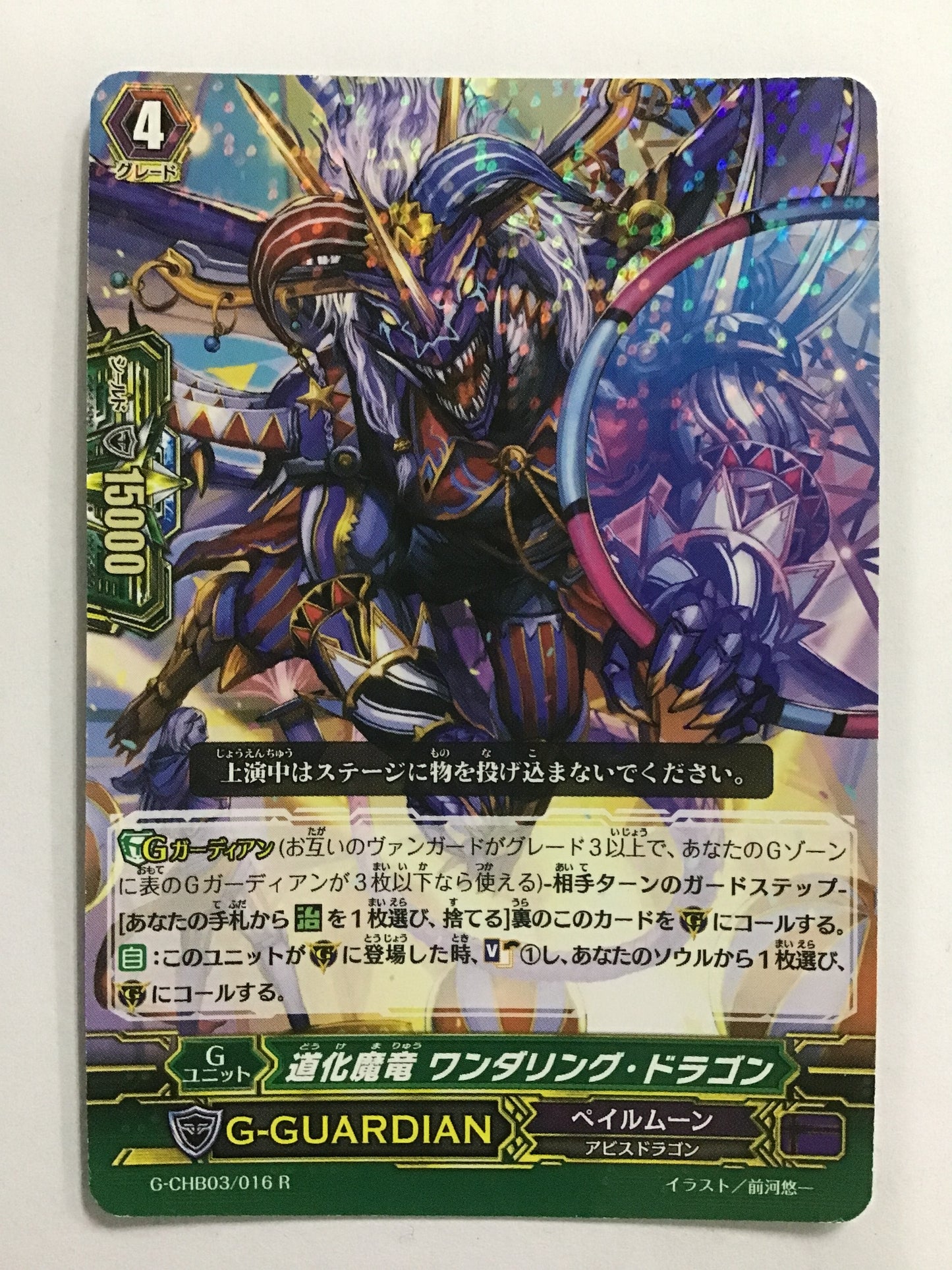 [JP] Clown Demon Dragon Wandering Dragon/Doukemaryu Wandering/Doukemaryu Wandering - G-CHB03/016/R