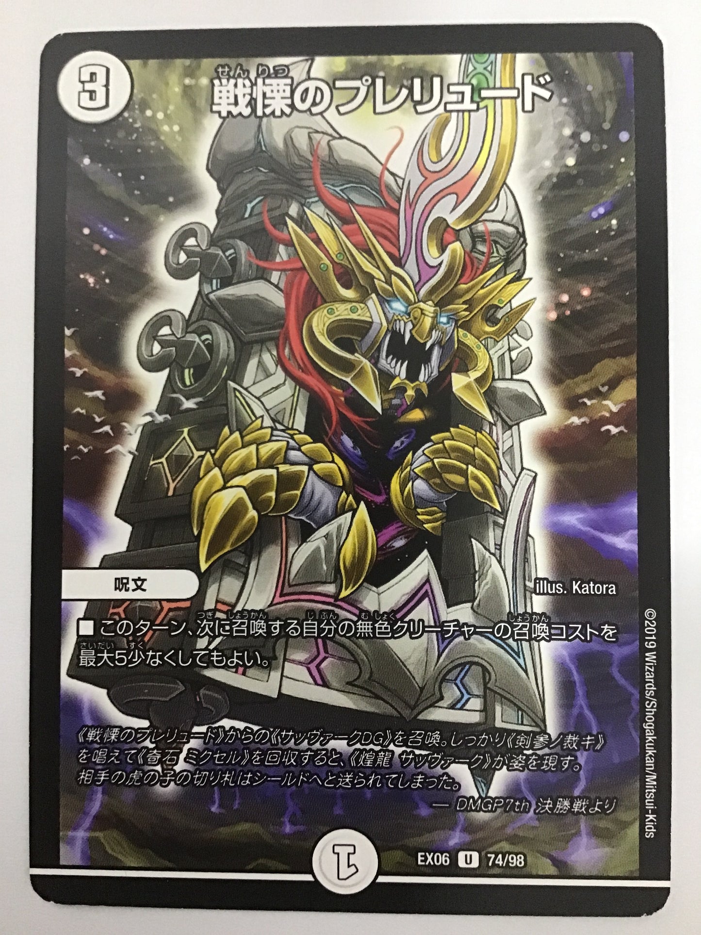 [JP] 戦慄のプレリュード/センリツノプレリュード/ｾﾝﾘﾂﾉﾌﾟﾚﾘｭｰﾄﾞ - EX06 74/98/