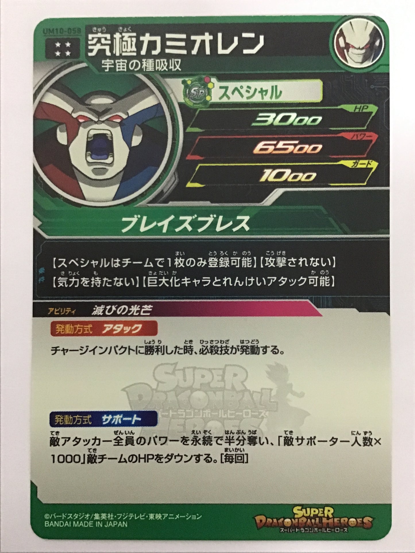 [JP] 究極カミオレン/キュウキョクカミオレン/ｷｭｳｷｮｸｶﾐｵﾚﾝ - UM10-058/UR