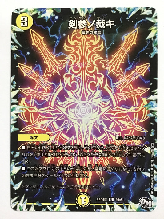 [JP] 剣参ノ裁キ/ケンザンノサバキ/ｹﾝｻﾞﾝﾉｻﾊﾞｷ - RP04魔 26/61/U