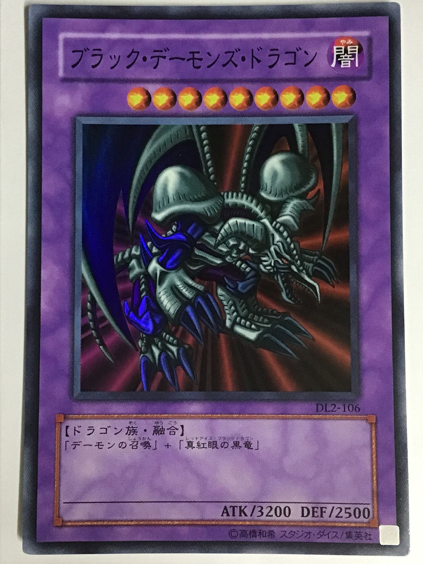 [JP] ブラック・デーモンズ・ドラゴン/ブラックデーモンズドラゴン/ﾌﾞﾗｯｸﾃﾞｰﾓﾝｽﾞﾄﾞﾗｺﾞﾝ - DL2/106
