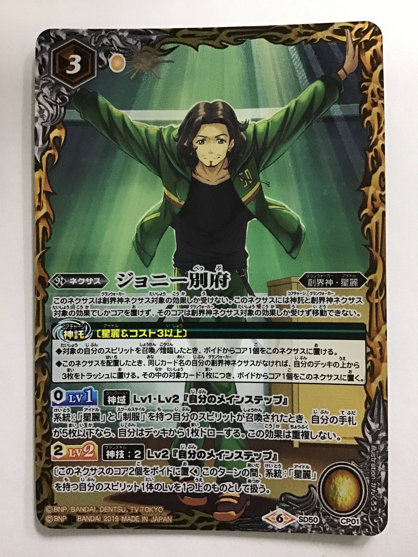 [JP] ジョニー別府/ジョニーベップ/ｼﾞｮﾆｰﾍﾞｯﾌﾟ - SD50 CP01/CP (2019)《6》